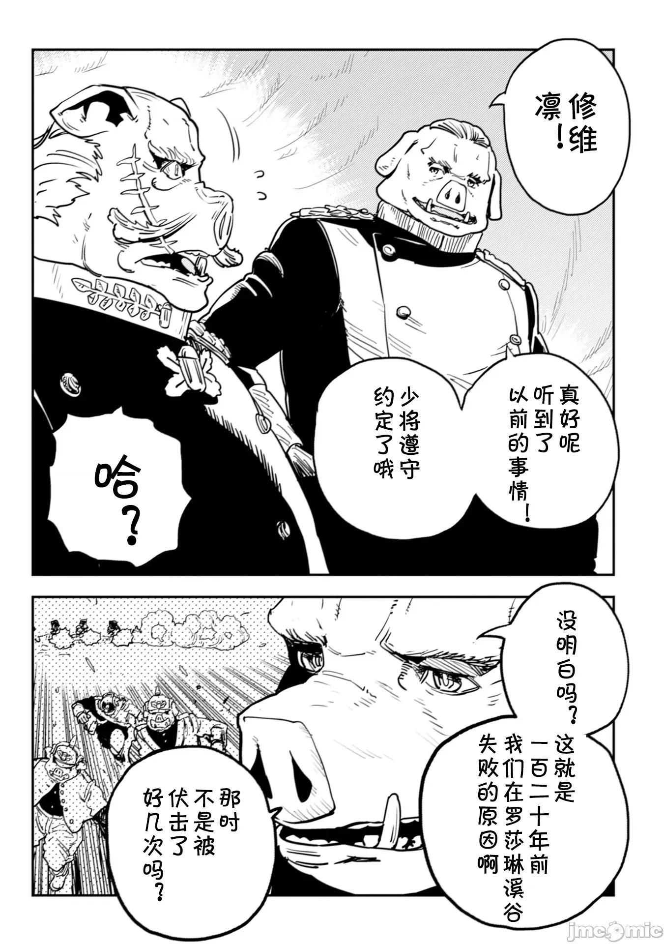 欧路科赛王国史 オルクセン王国史6.2 第2页