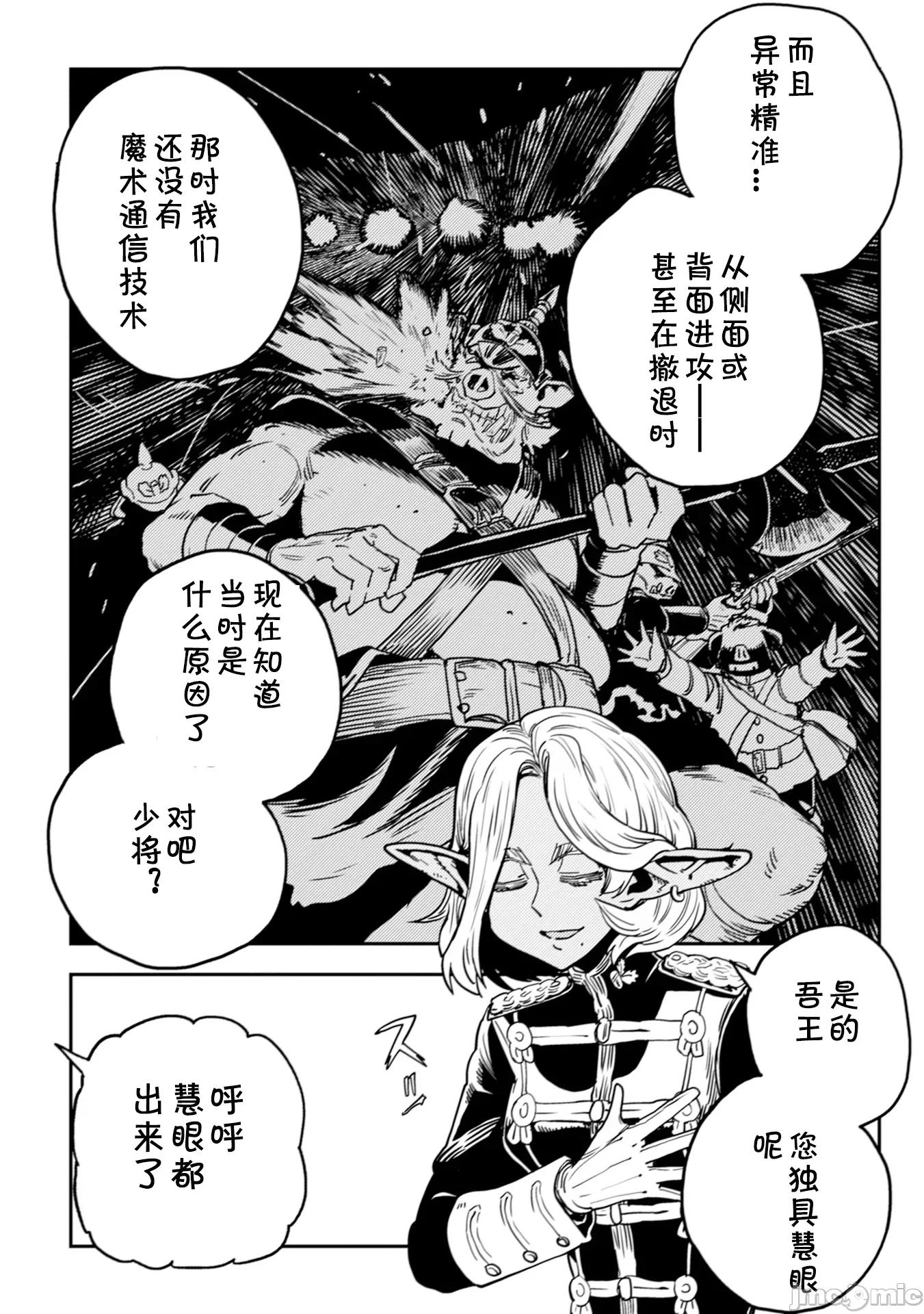 欧路科赛王国史 オルクセン王国史6.2 第3页