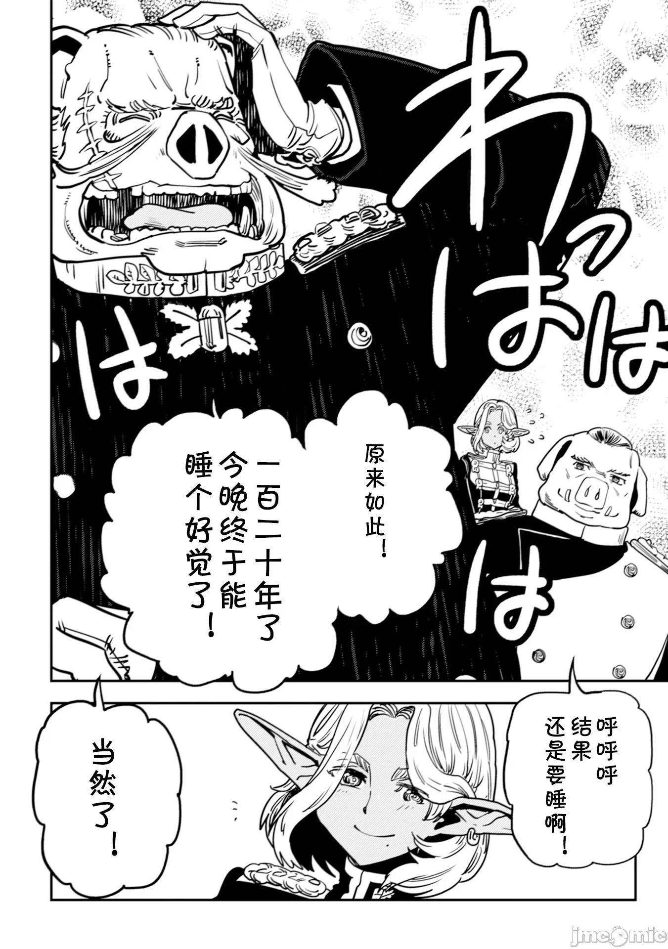 欧路科赛王国史 オルクセン王国史6.2 第5页