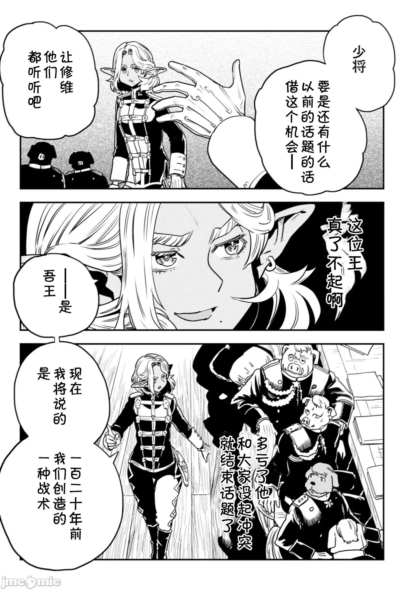 欧路科赛王国史 オルクセン王国史6.2 第6页
