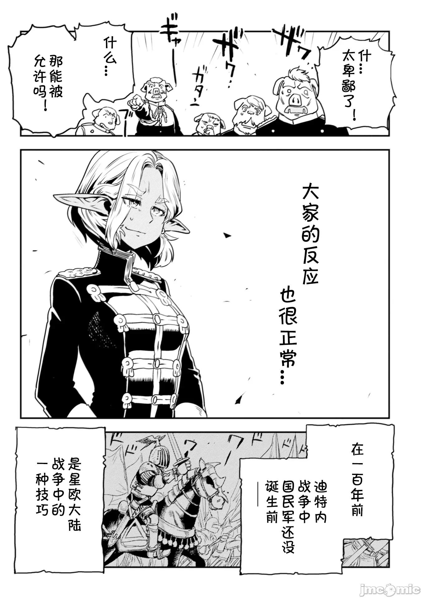 欧路科赛王国史 オルクセン王国史6.2 第8页