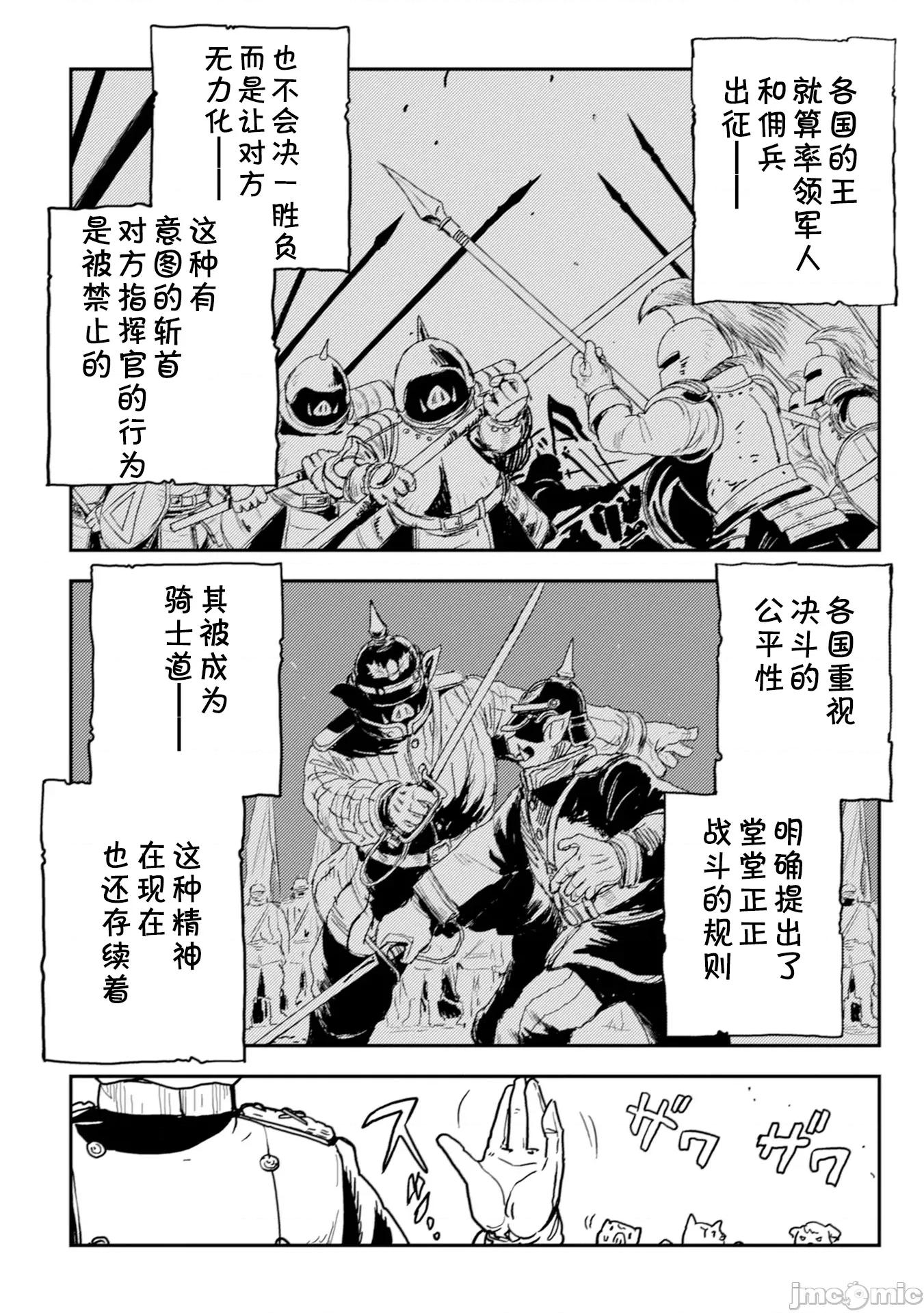 欧路科赛王国史 オルクセン王国史6.2 第9页
