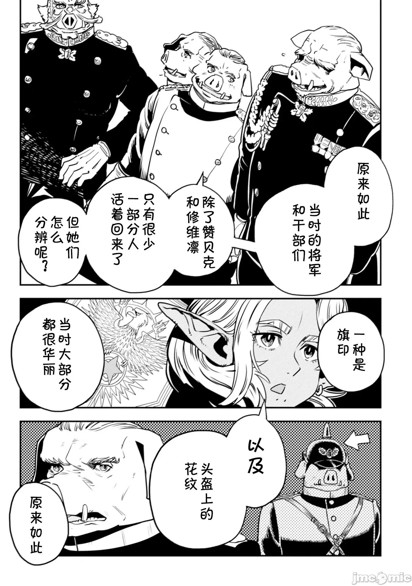欧路科赛王国史 オルクセン王国史6.2 第10页
