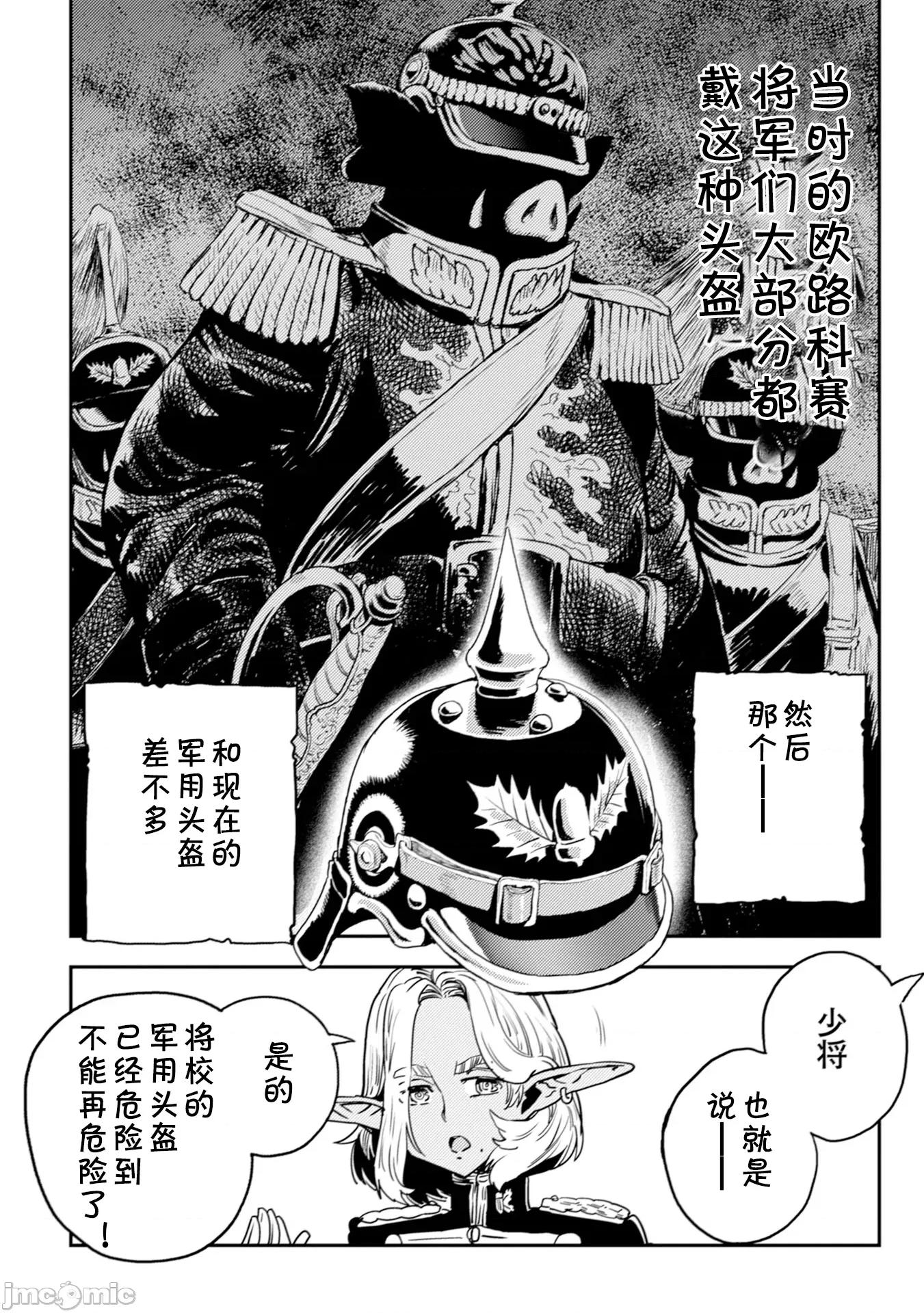 欧路科赛王国史 オルクセン王国史6.2 第11页