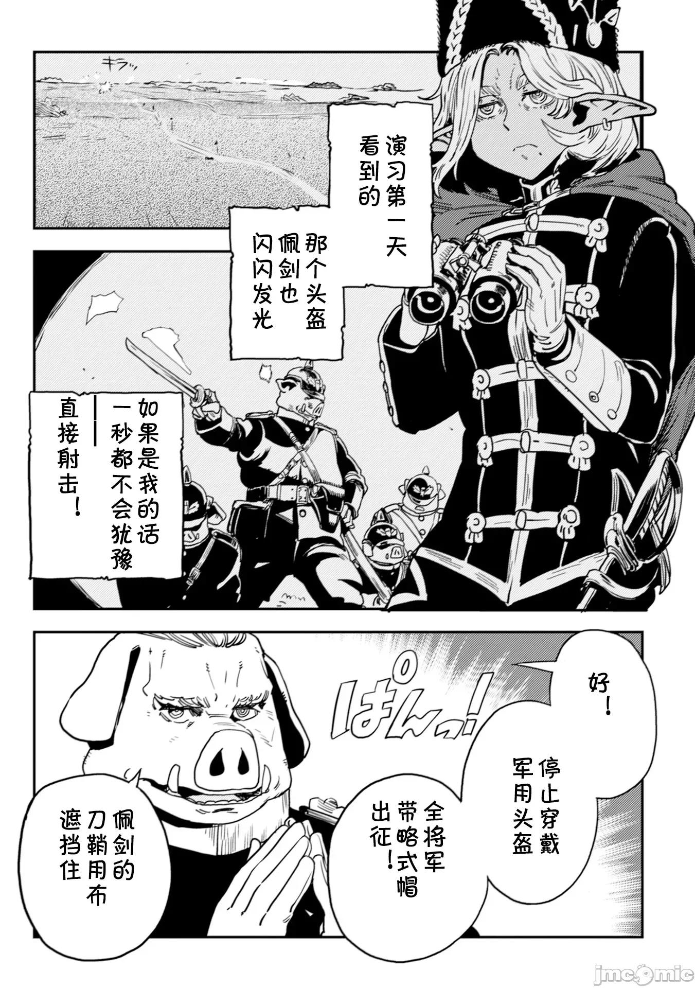 欧路科赛王国史 オルクセン王国史6.2 第12页