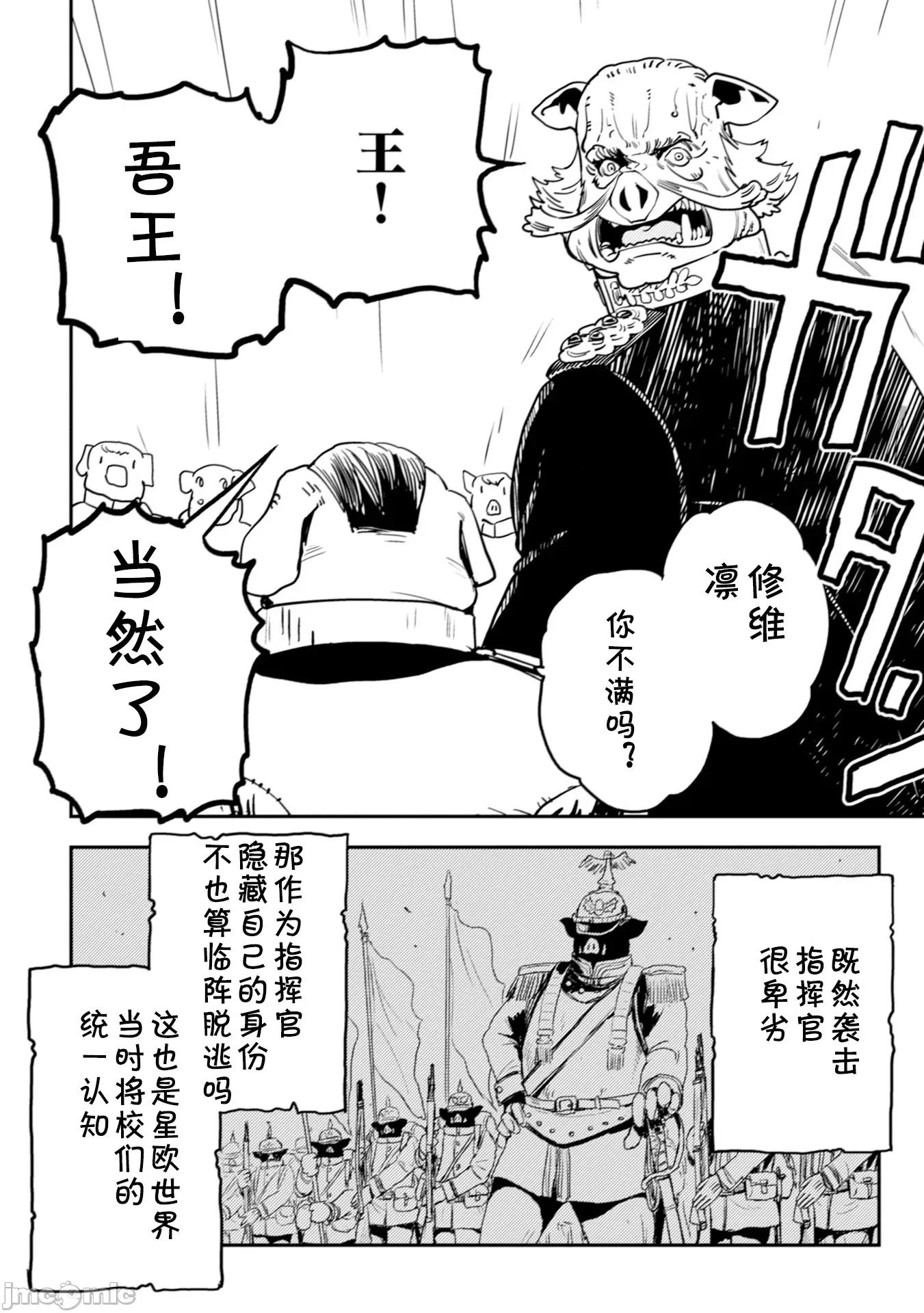 欧路科赛王国史 オルクセン王国史6.2 第13页