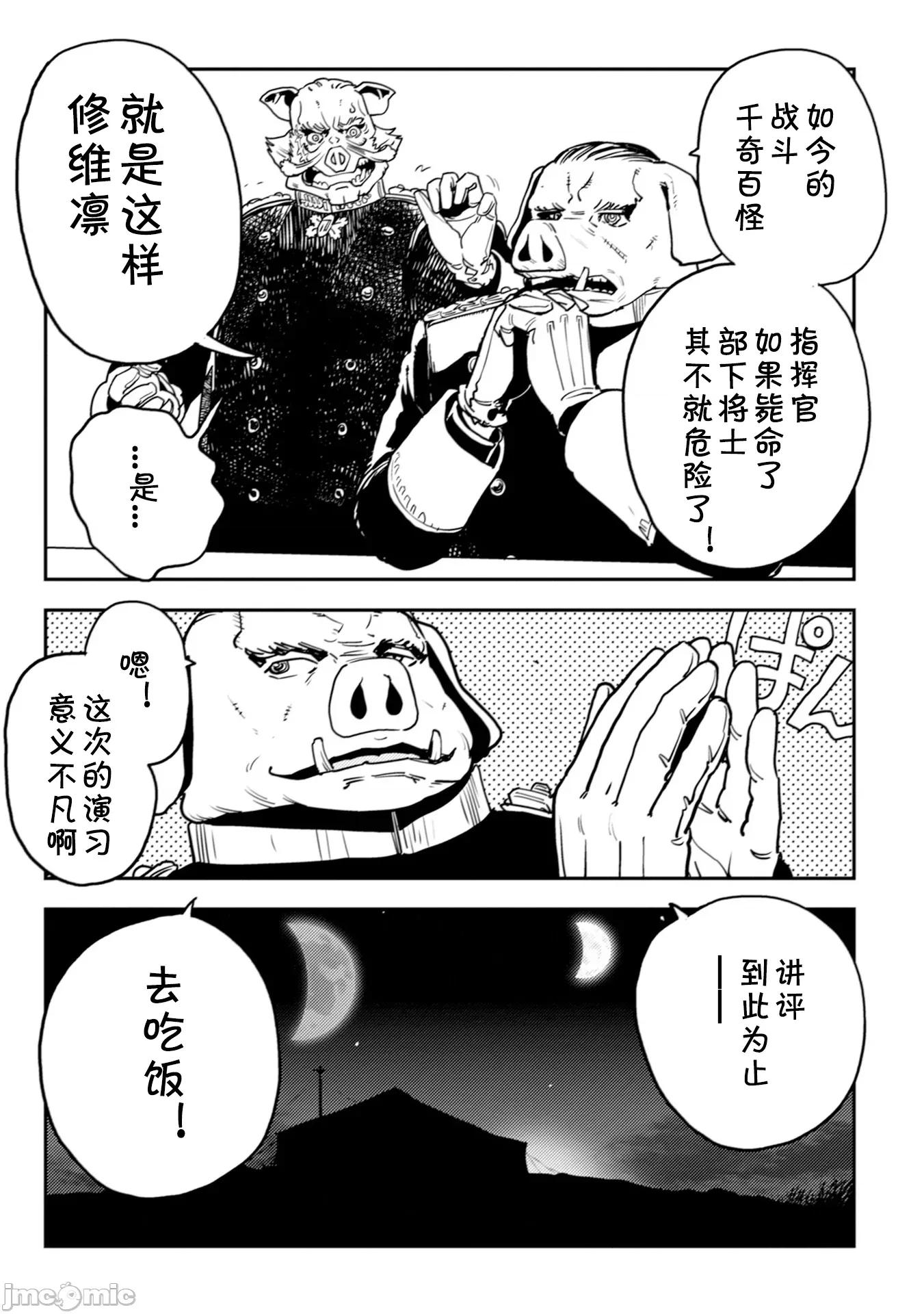 欧路科赛王国史 オルクセン王国史6.2 第14页