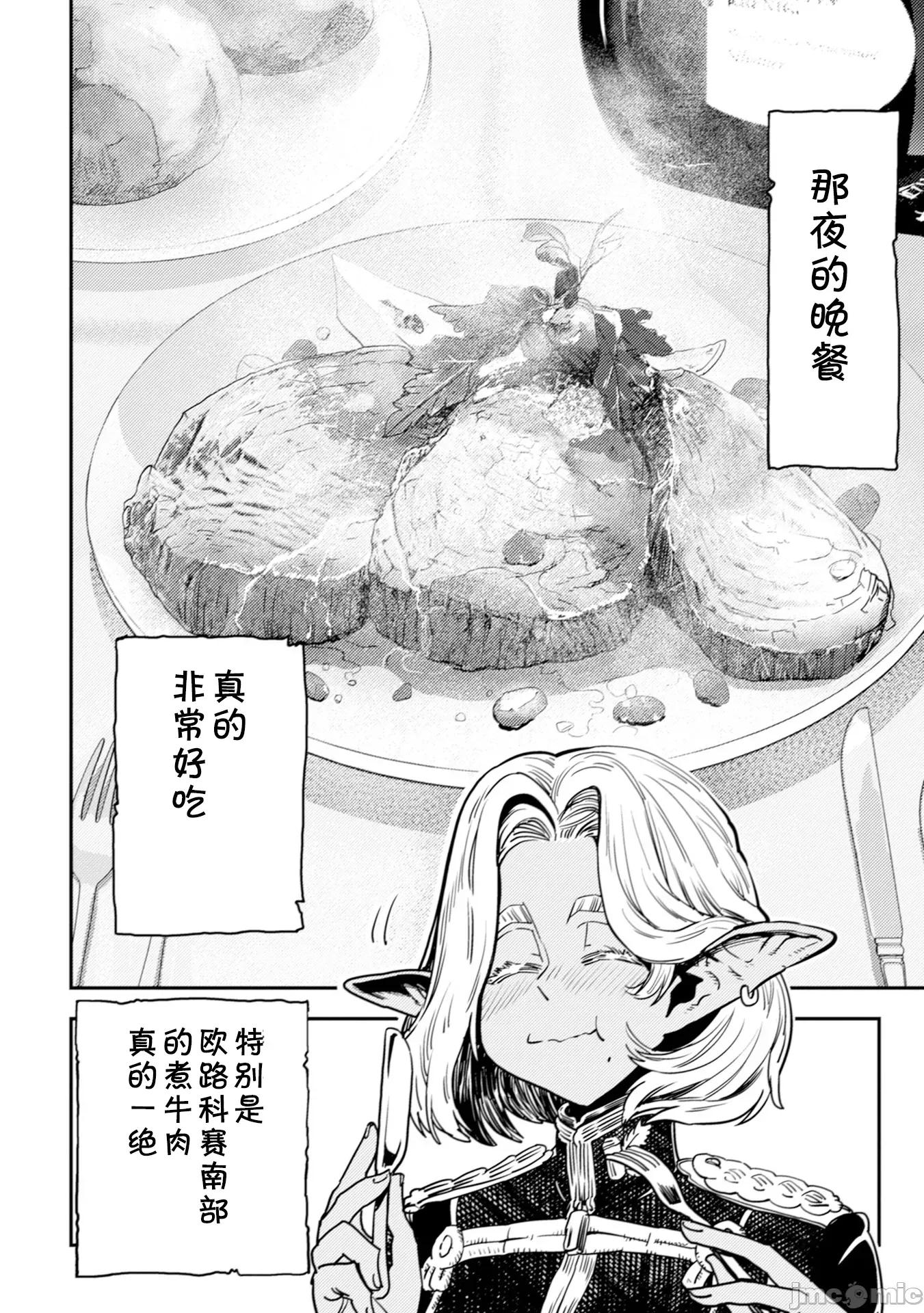 欧路科赛王国史 オルクセン王国史6.2 第15页