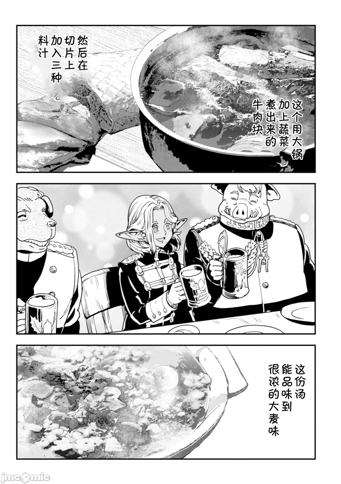 欧路科赛王国史 オルクセン王国史6.2 第16页