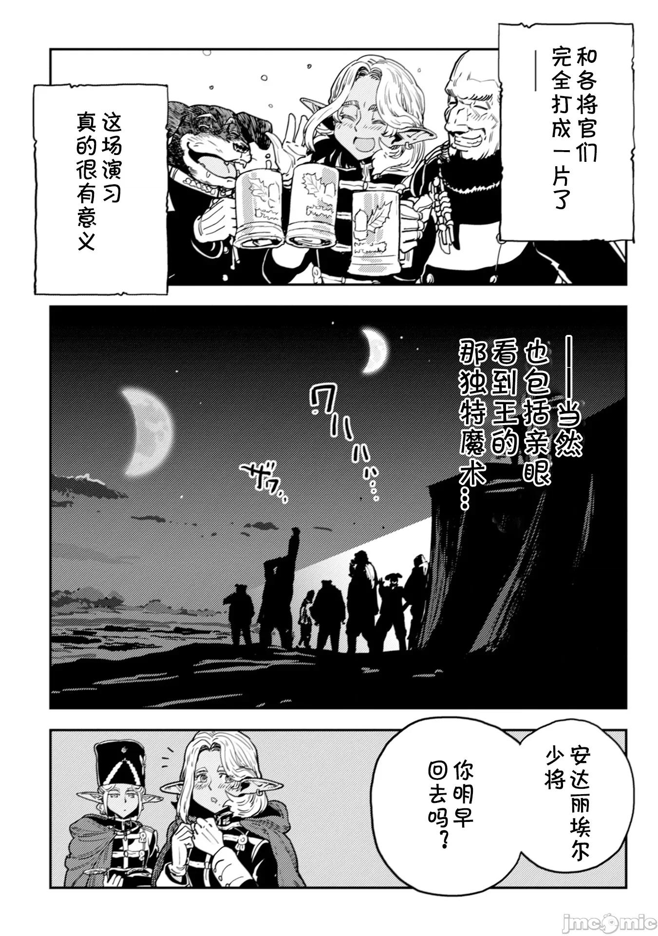 欧路科赛王国史 オルクセン王国史6.2 第17页