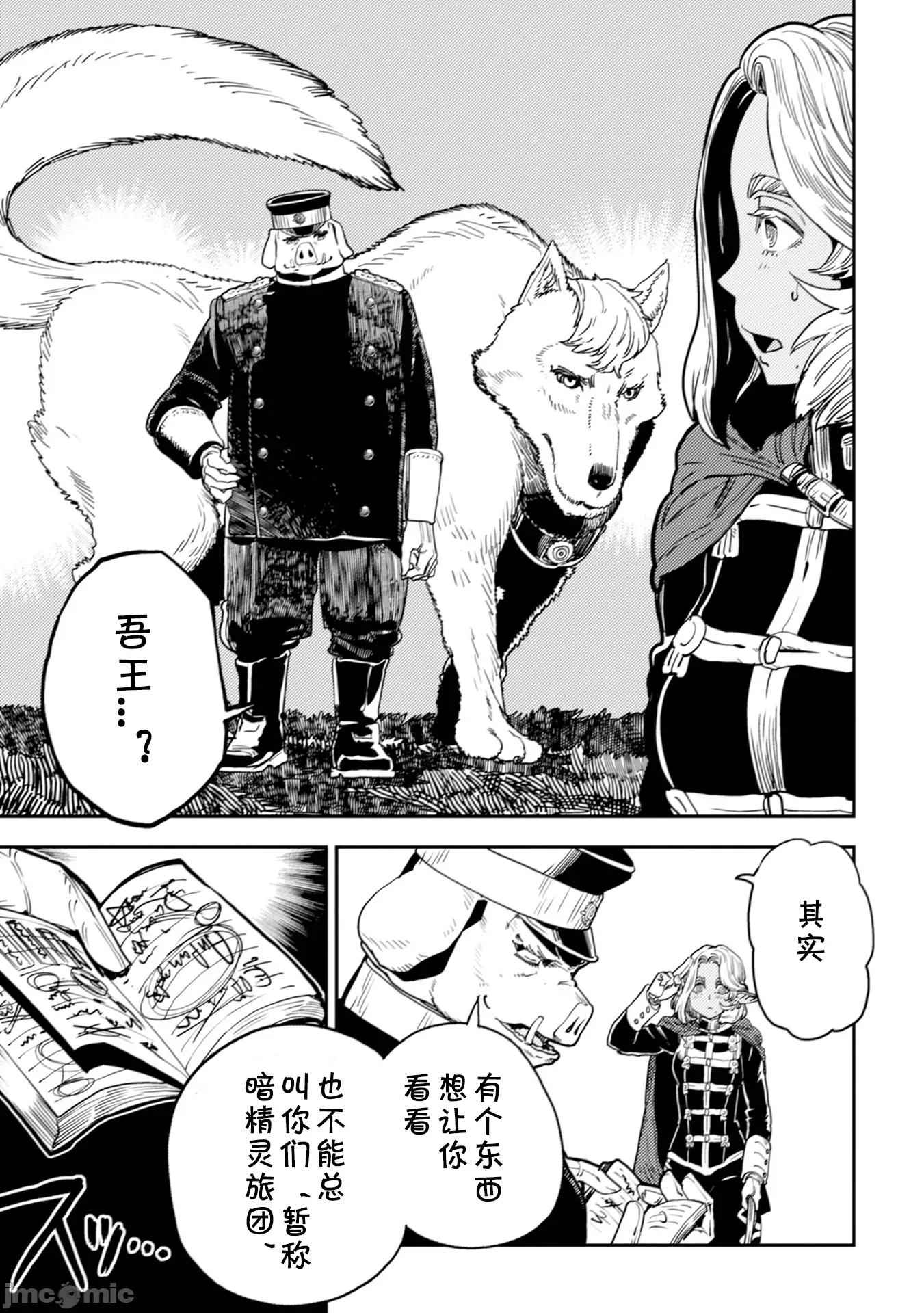 欧路科赛王国史 オルクセン王国史6.2 第18页