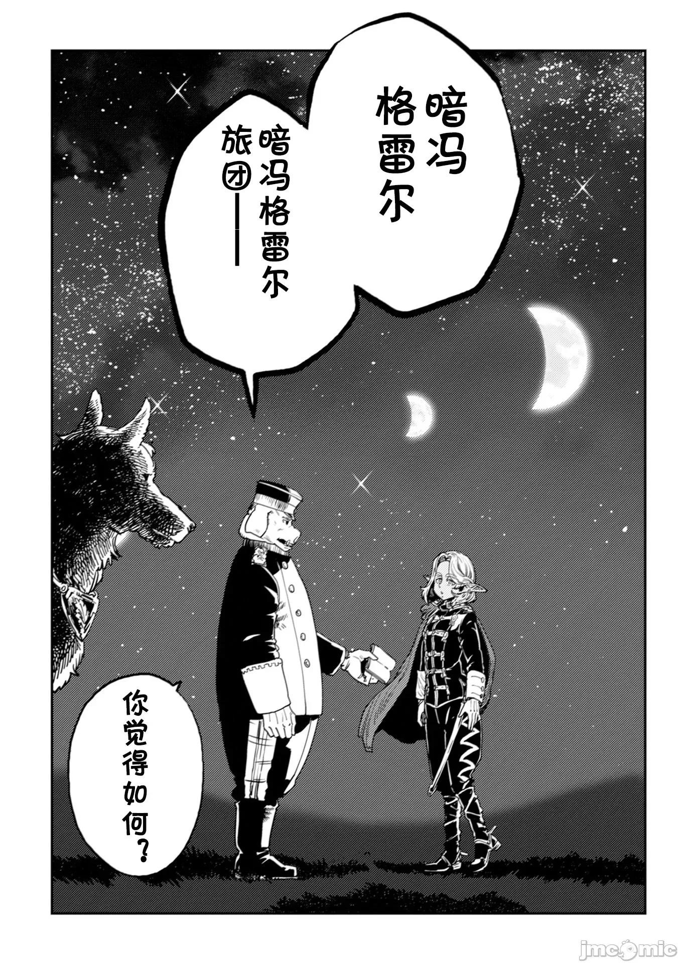 欧路科赛王国史 オルクセン王国史6.2 第19页