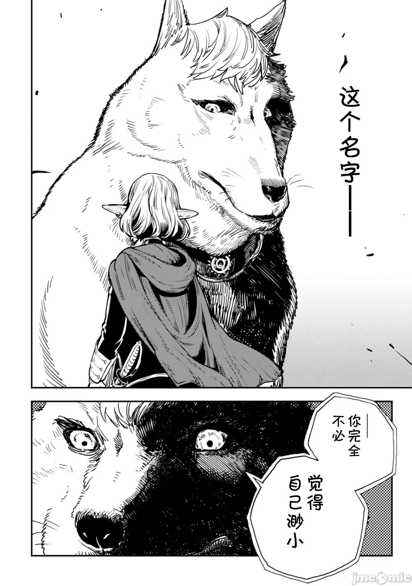 欧路科赛王国史 オルクセン王国史6.2 第21页