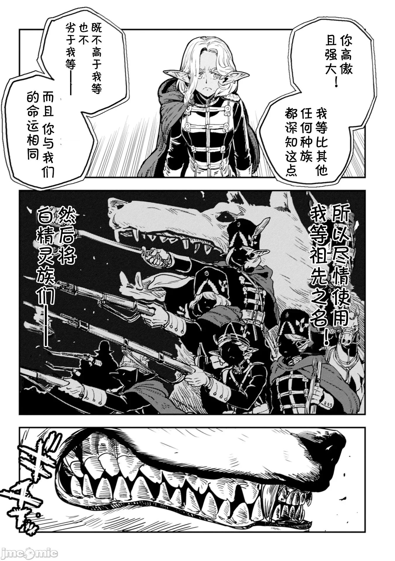 欧路科赛王国史 オルクセン王国史6.2 第22页