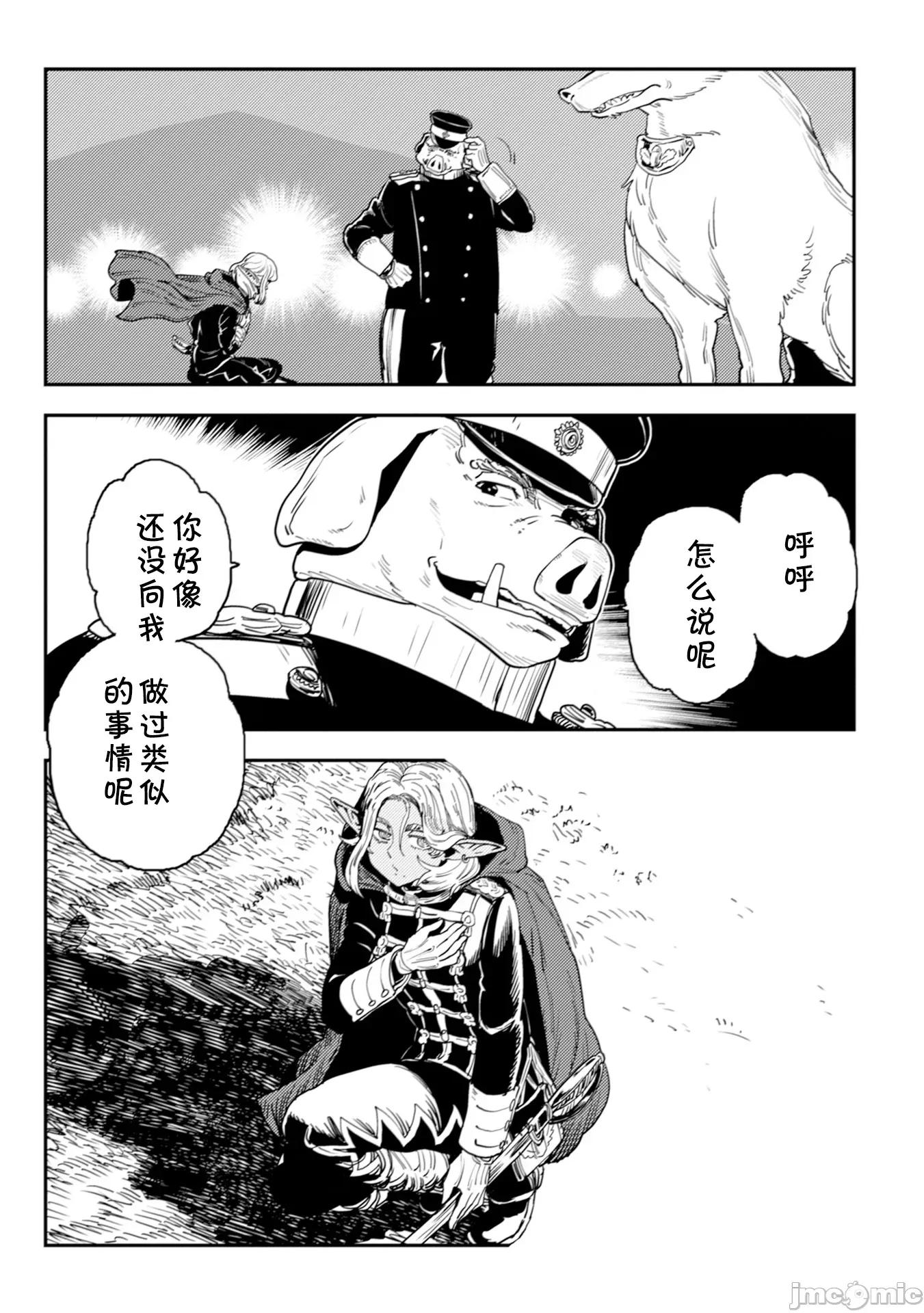 欧路科赛王国史 オルクセン王国史6.2 第24页