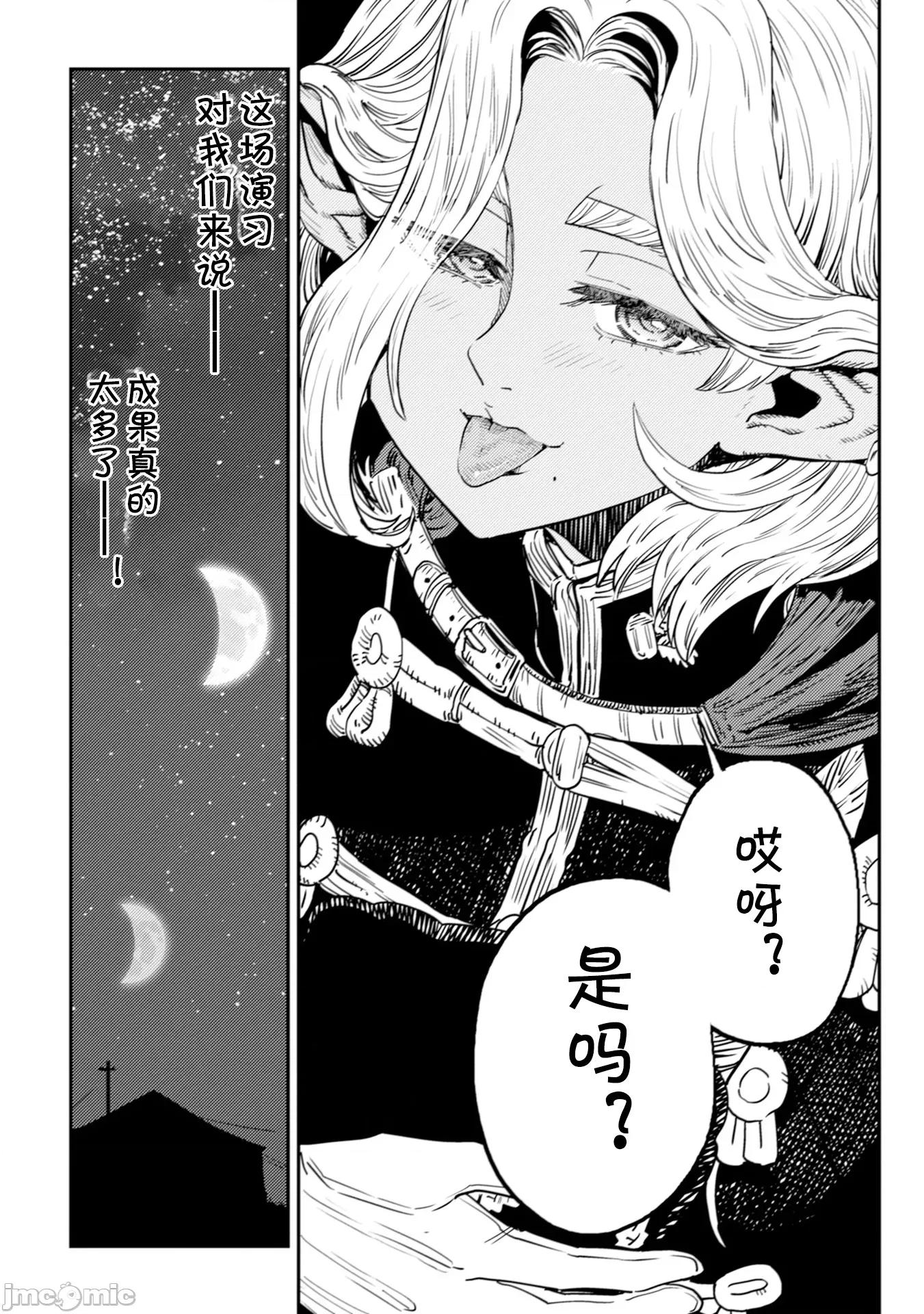欧路科赛王国史 オルクセン王国史6.2 第25页