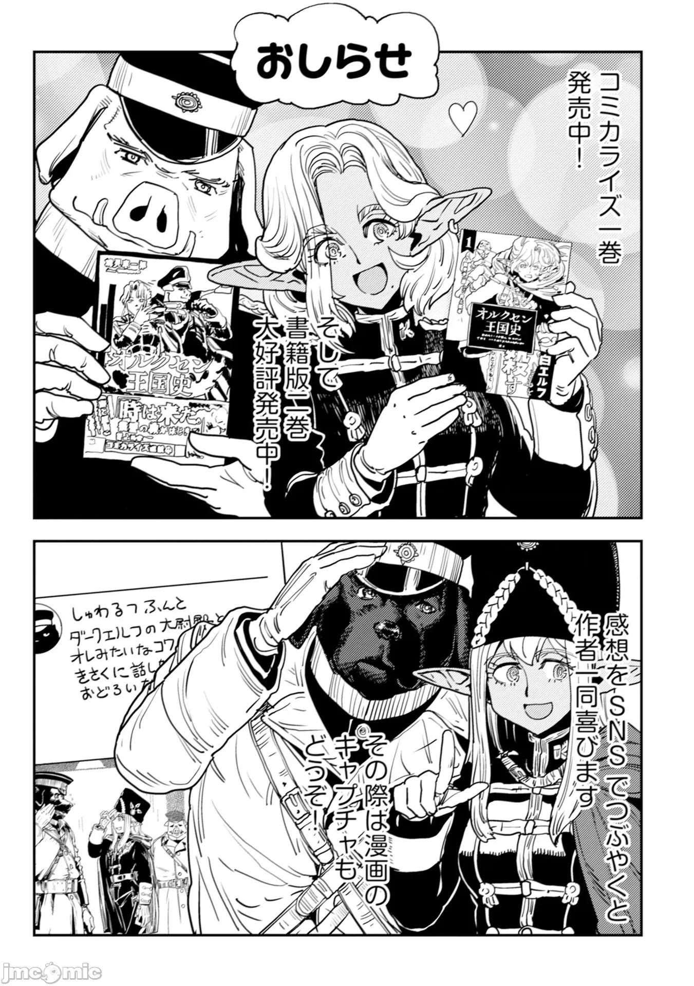 欧路科赛王国史 オルクセン王国史6.2 第26页