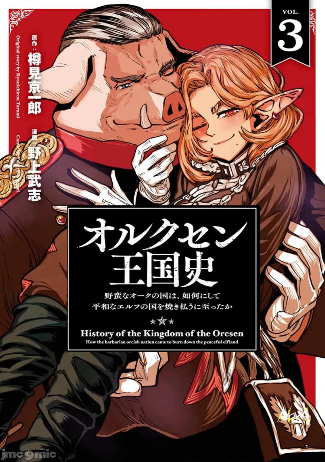 欧路科赛王国史 オルクセン王国史  7.1 第1页
