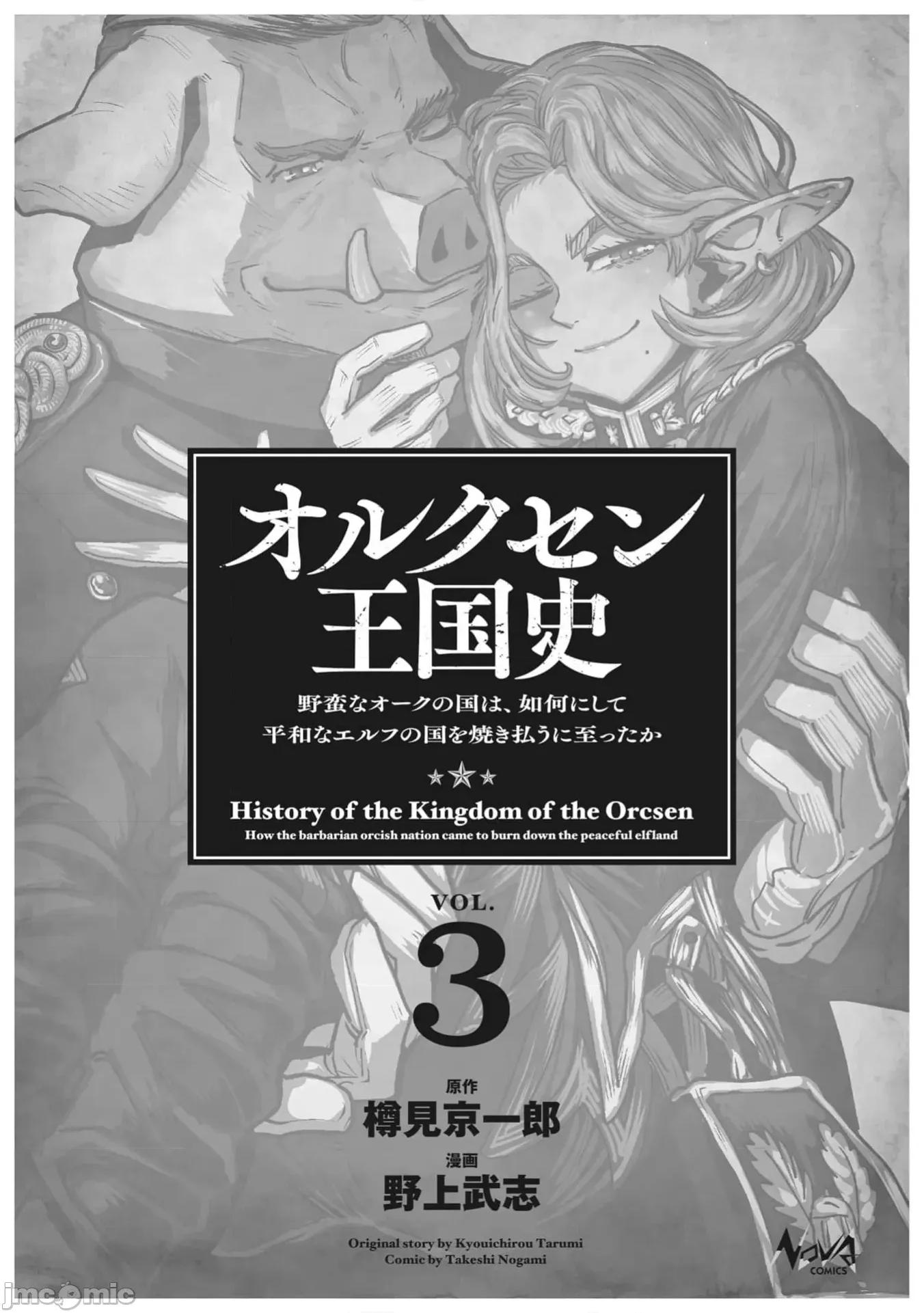欧路科赛王国史 オルクセン王国史  7.1 第3页