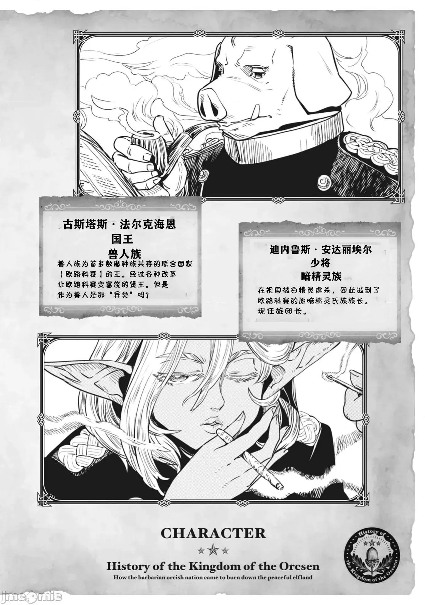 欧路科赛王国史 オルクセン王国史  7.1 第4页