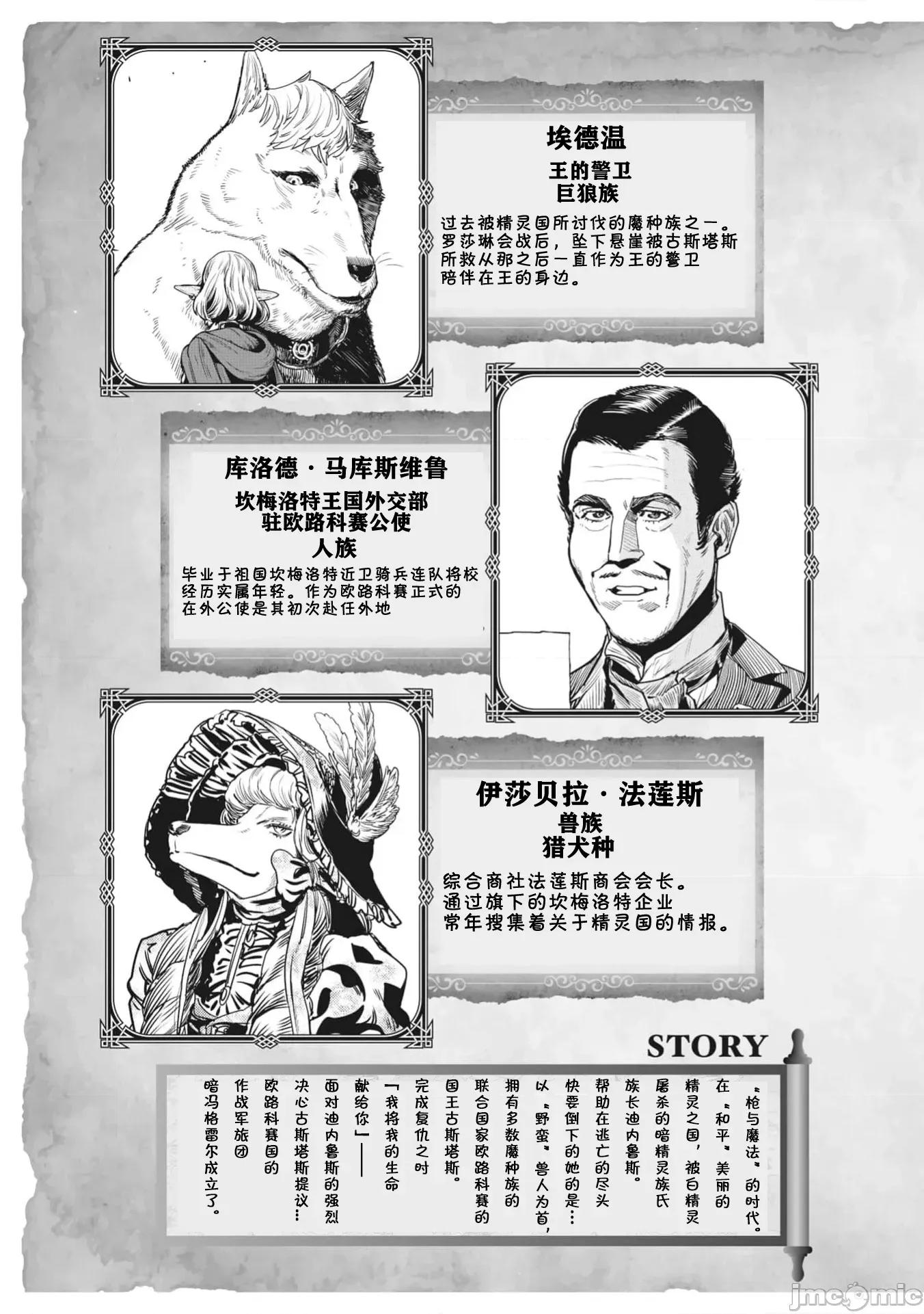 欧路科赛王国史 オルクセン王国史  7.1 第5页