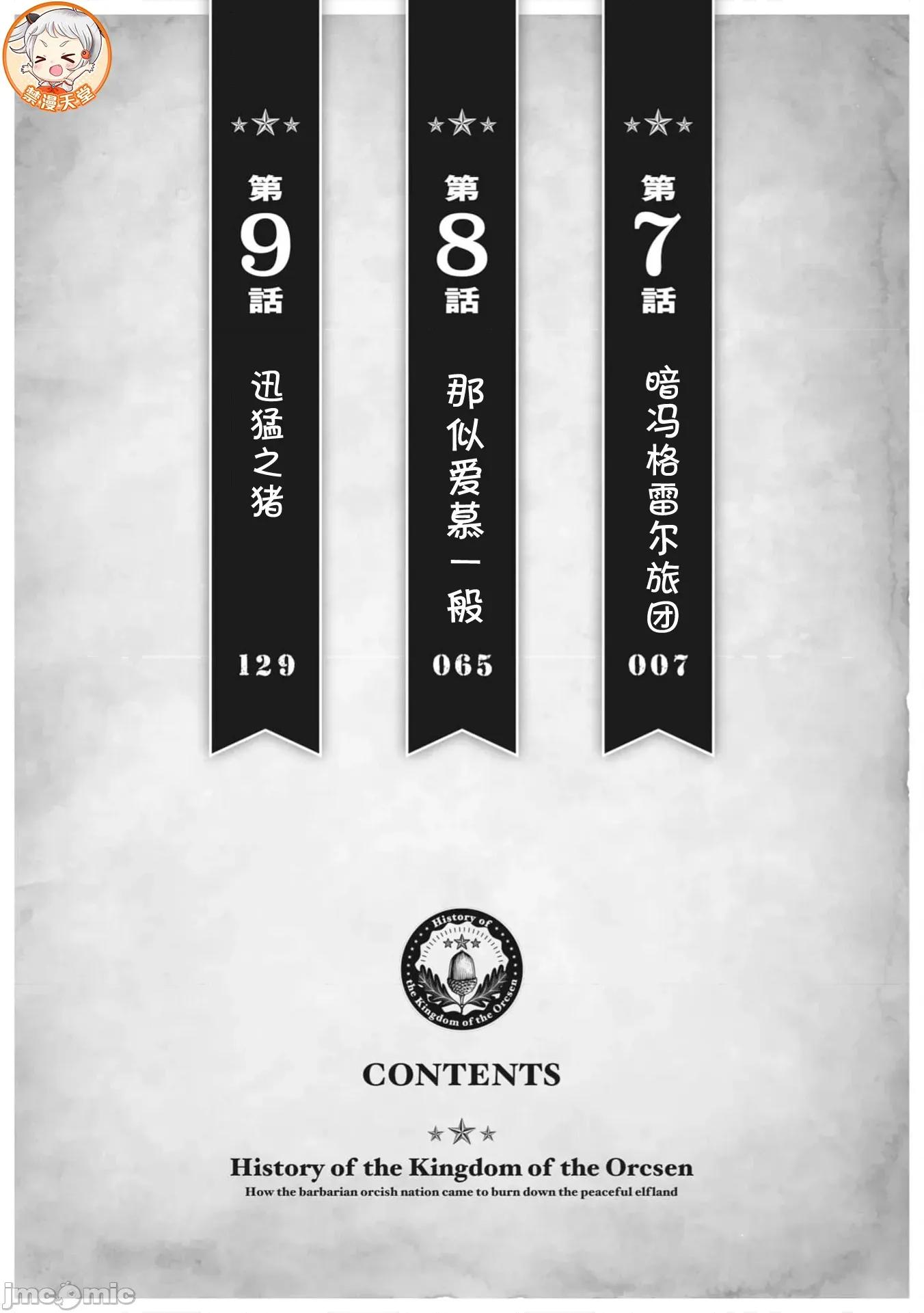 欧路科赛王国史 オルクセン王国史  7.1 第7页