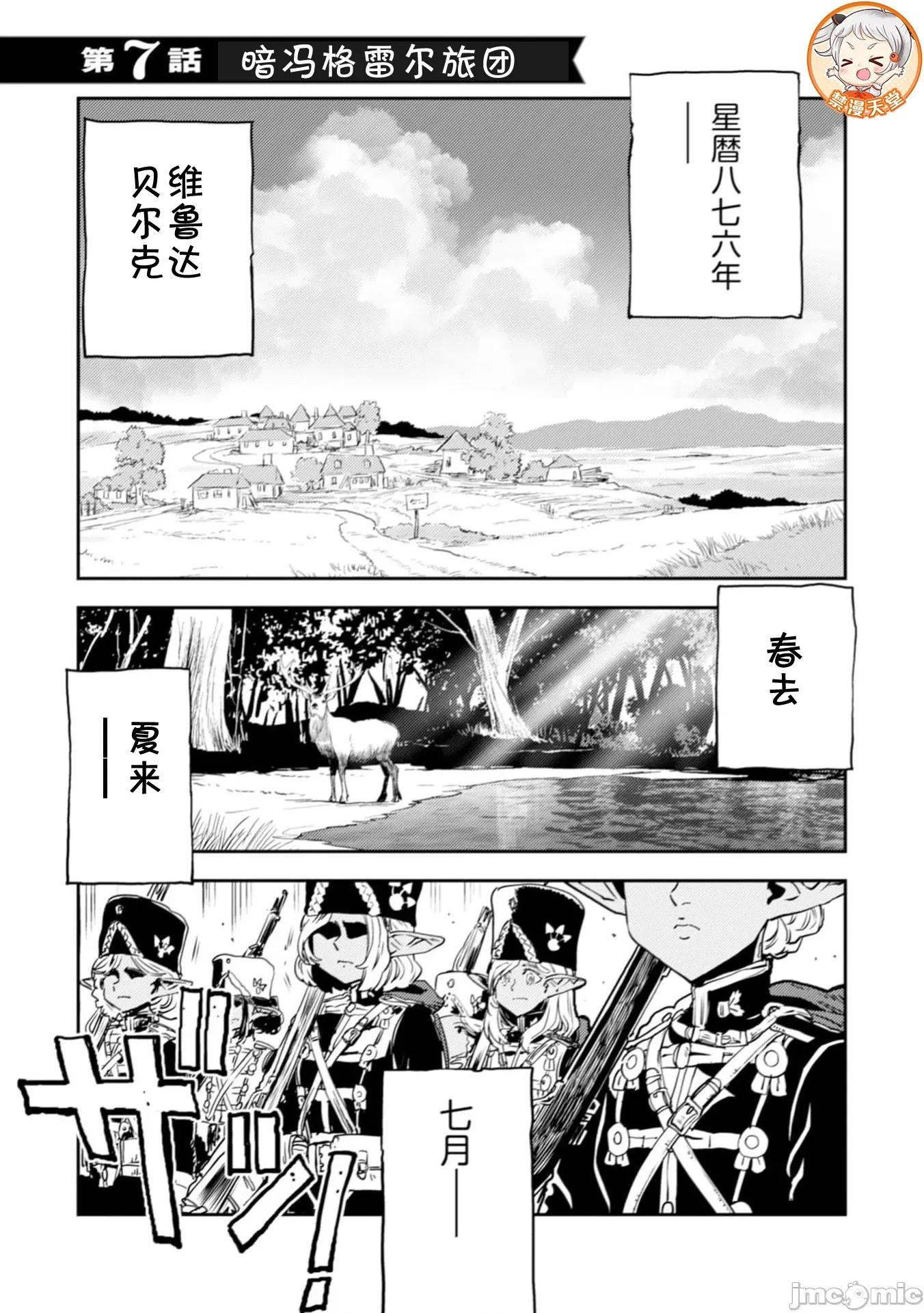 欧路科赛王国史 オルクセン王国史  7.1 第9页