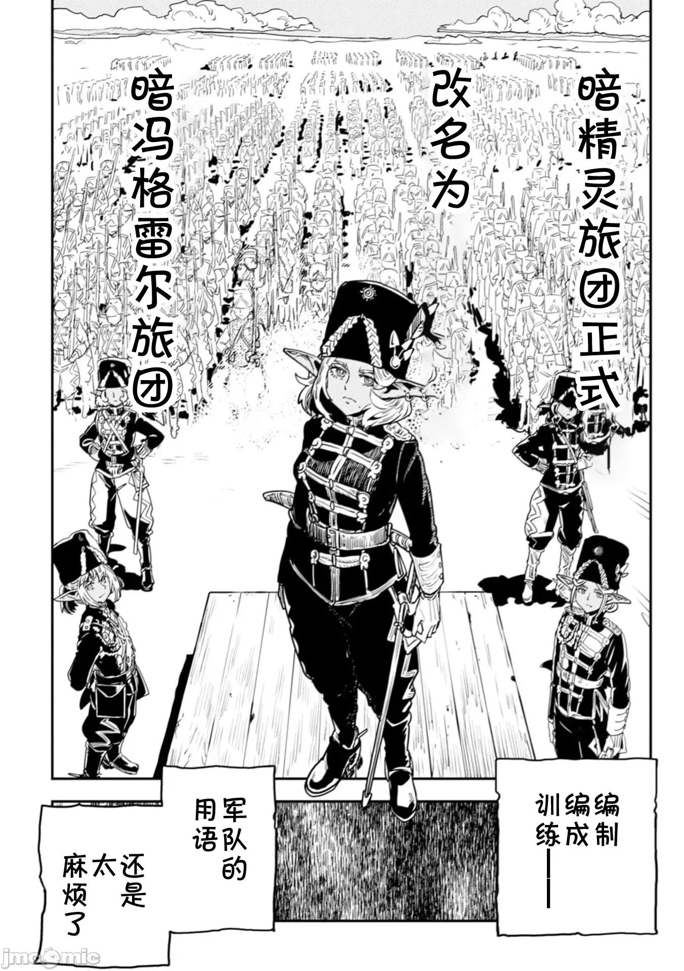 欧路科赛王国史 オルクセン王国史  7.1 第10页