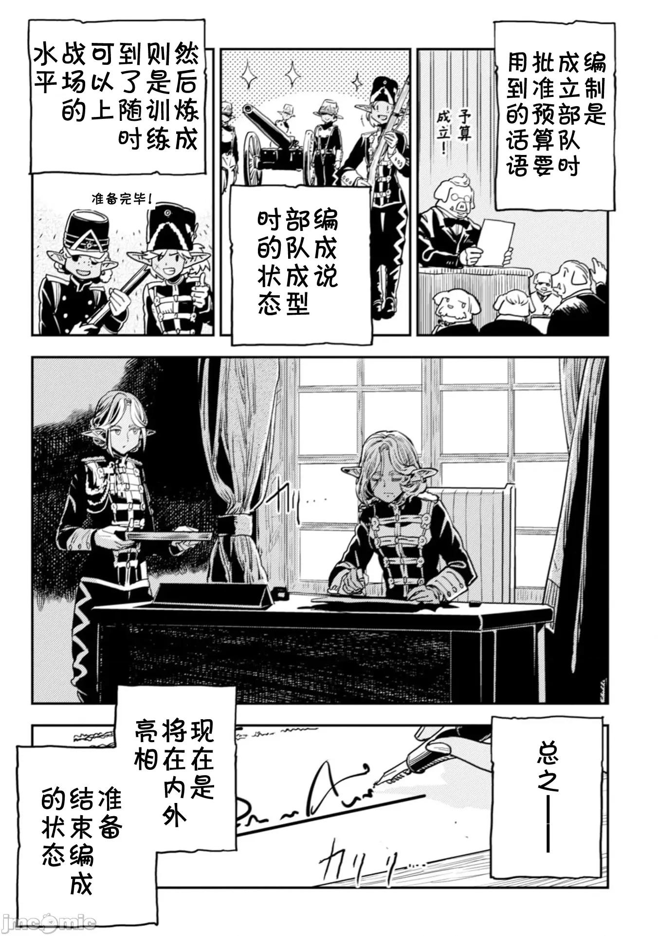 欧路科赛王国史 オルクセン王国史  7.1 第11页