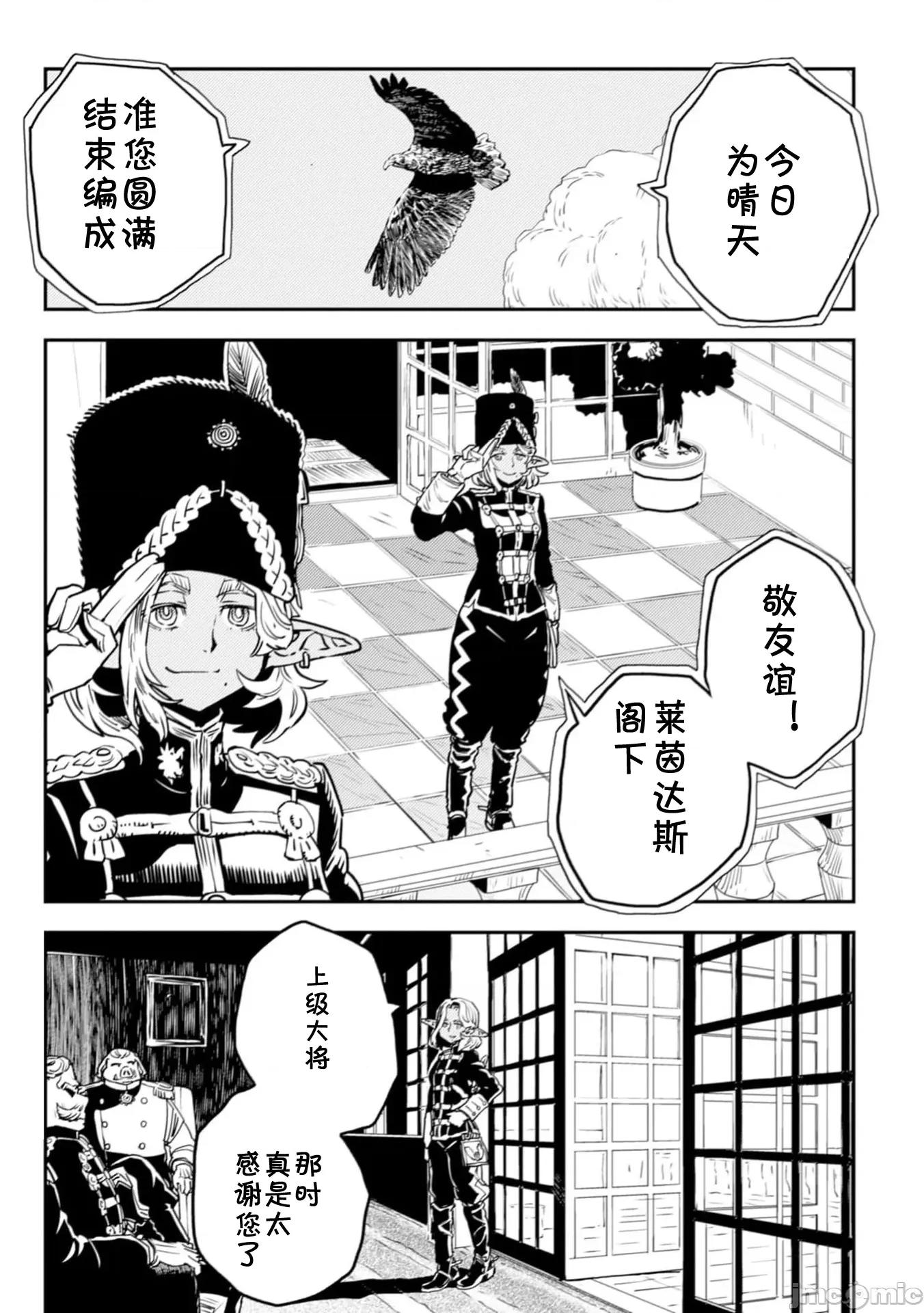 欧路科赛王国史 オルクセン王国史  7.1 第13页