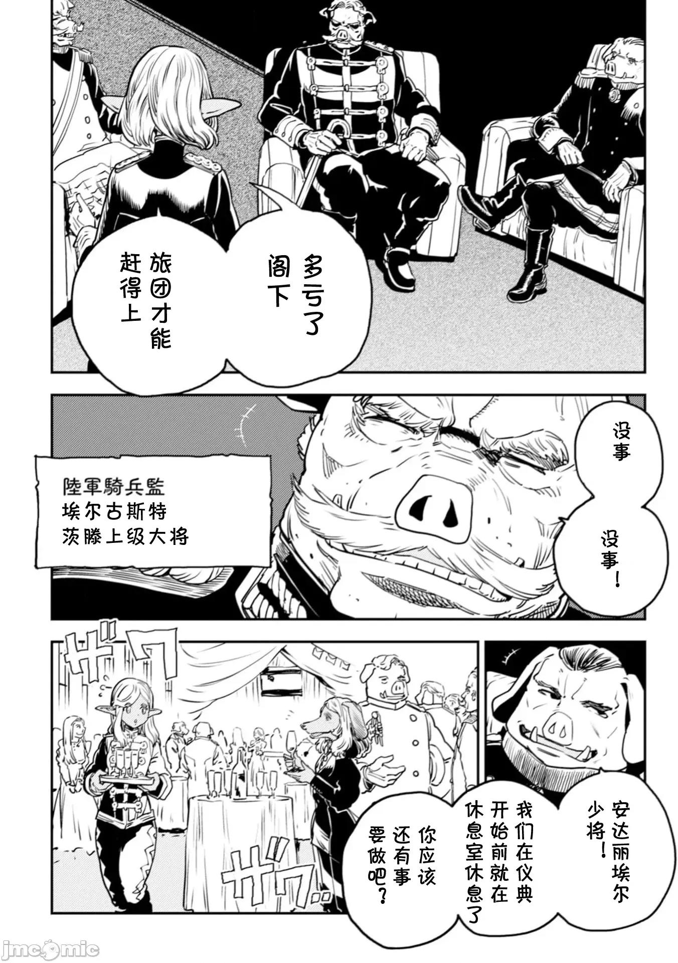 欧路科赛王国史 オルクセン王国史  7.1 第14页