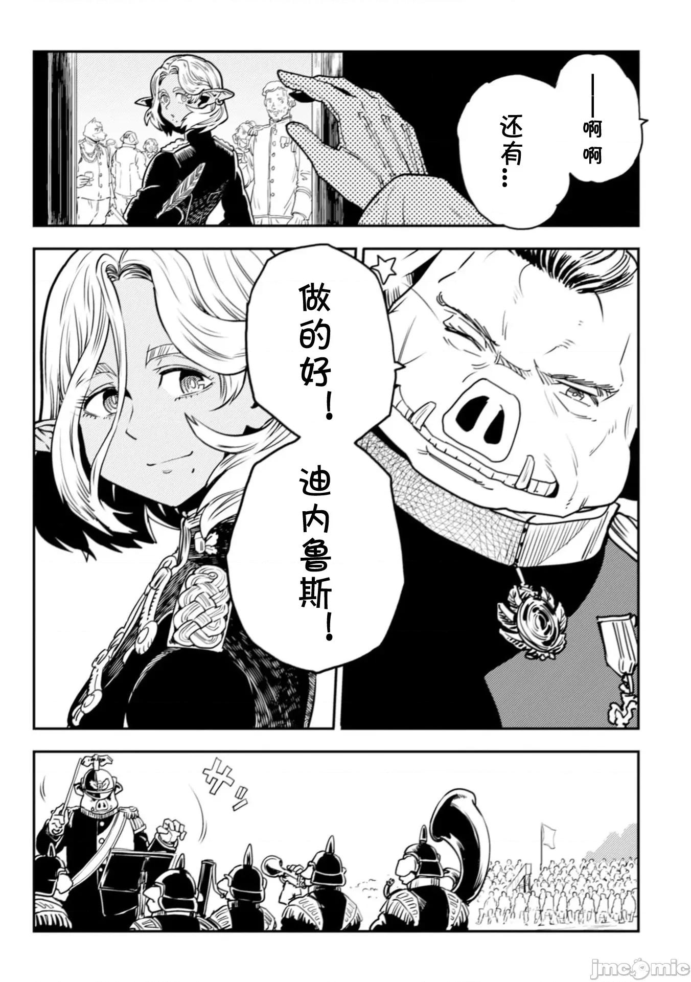 欧路科赛王国史 オルクセン王国史  7.1 第15页