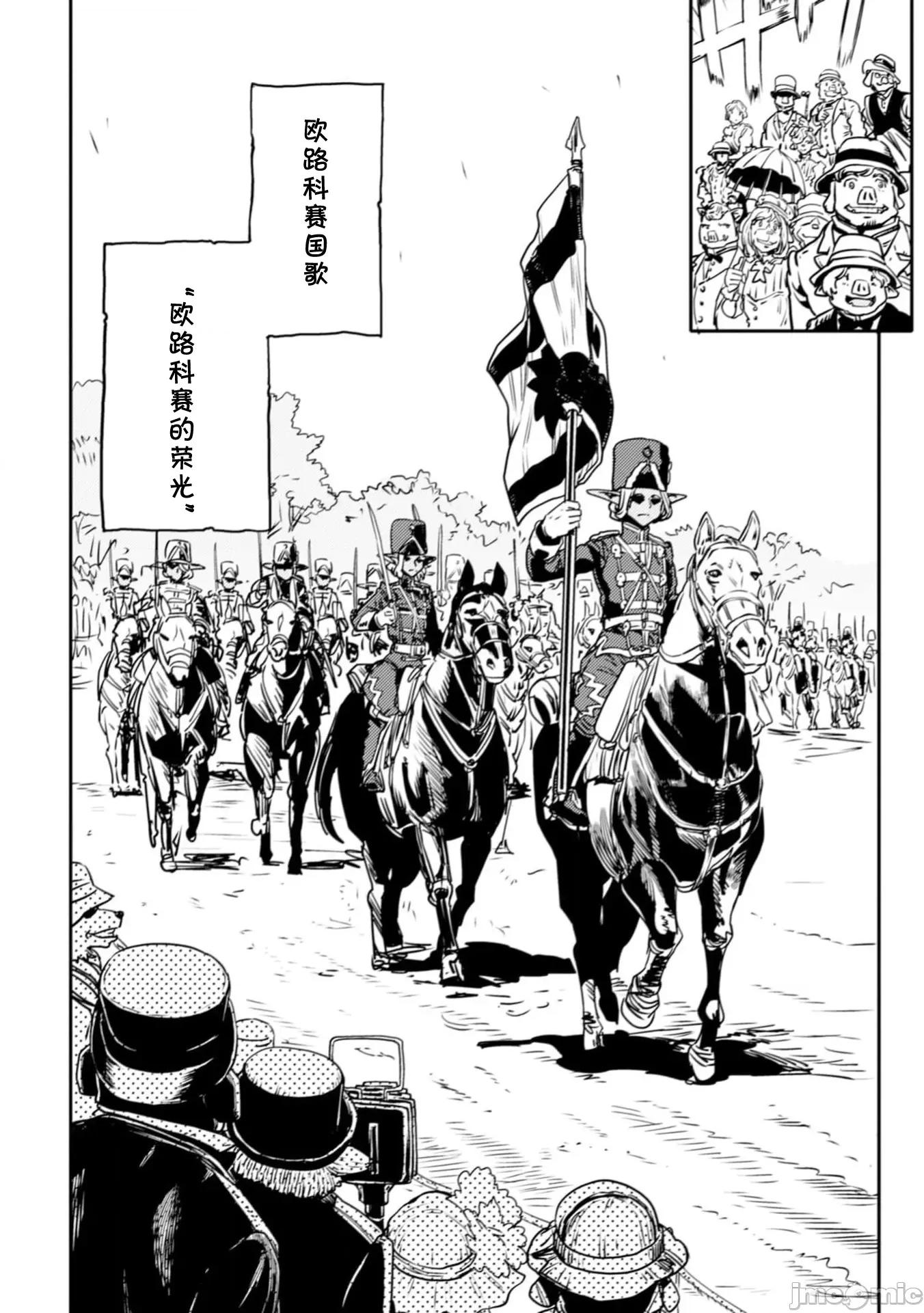 欧路科赛王国史 オルクセン王国史  7.1 第16页