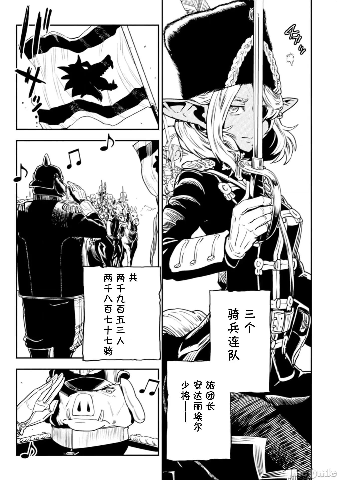 欧路科赛王国史 オルクセン王国史  7.1 第17页