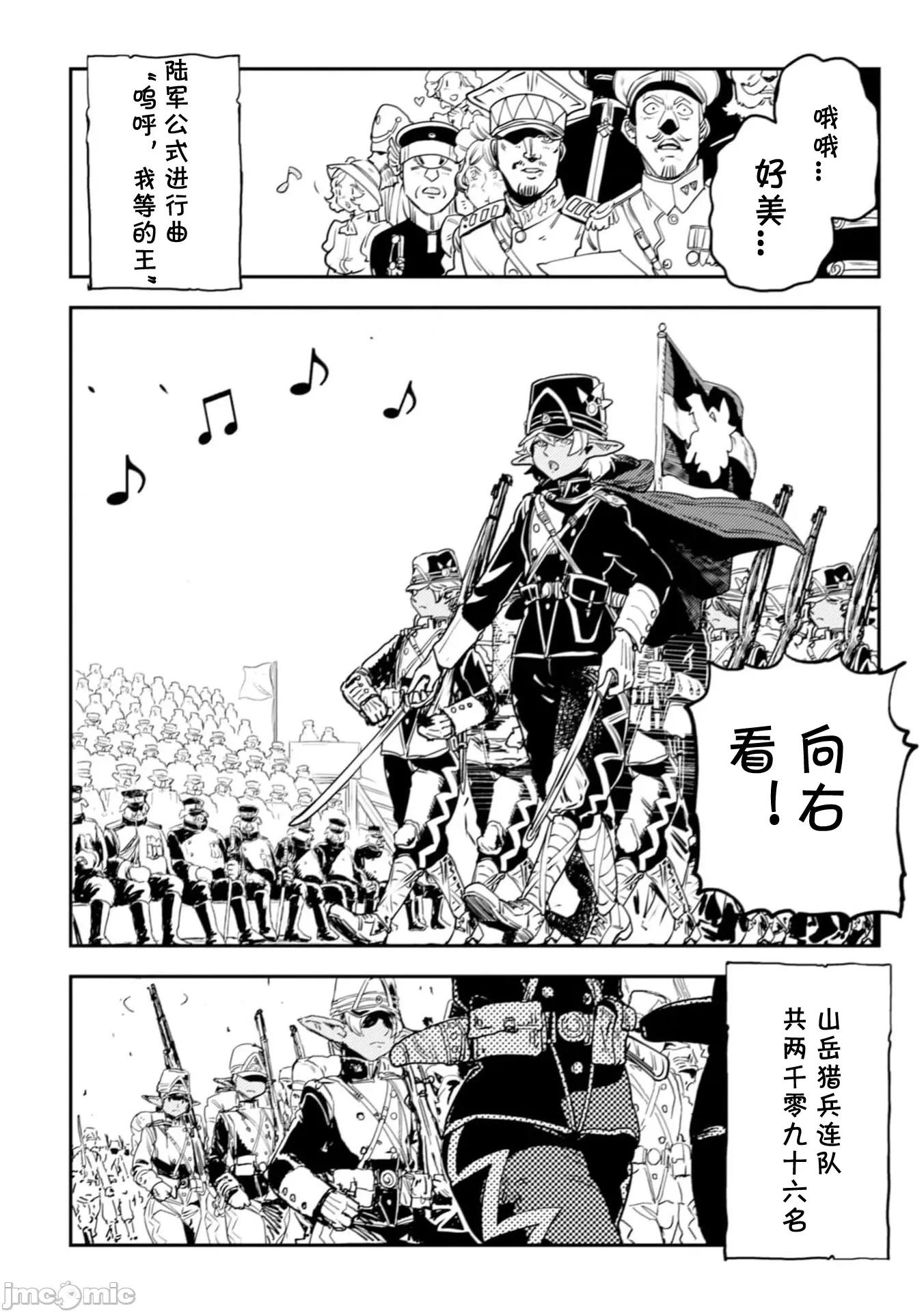 欧路科赛王国史 オルクセン王国史  7.1 第18页