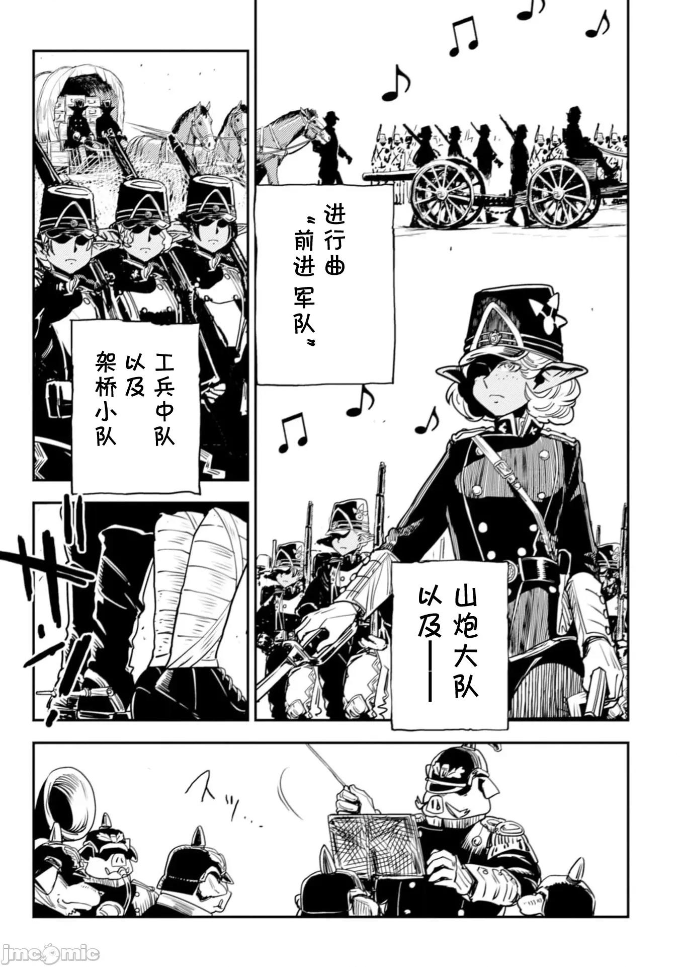 欧路科赛王国史 オルクセン王国史  7.1 第19页
