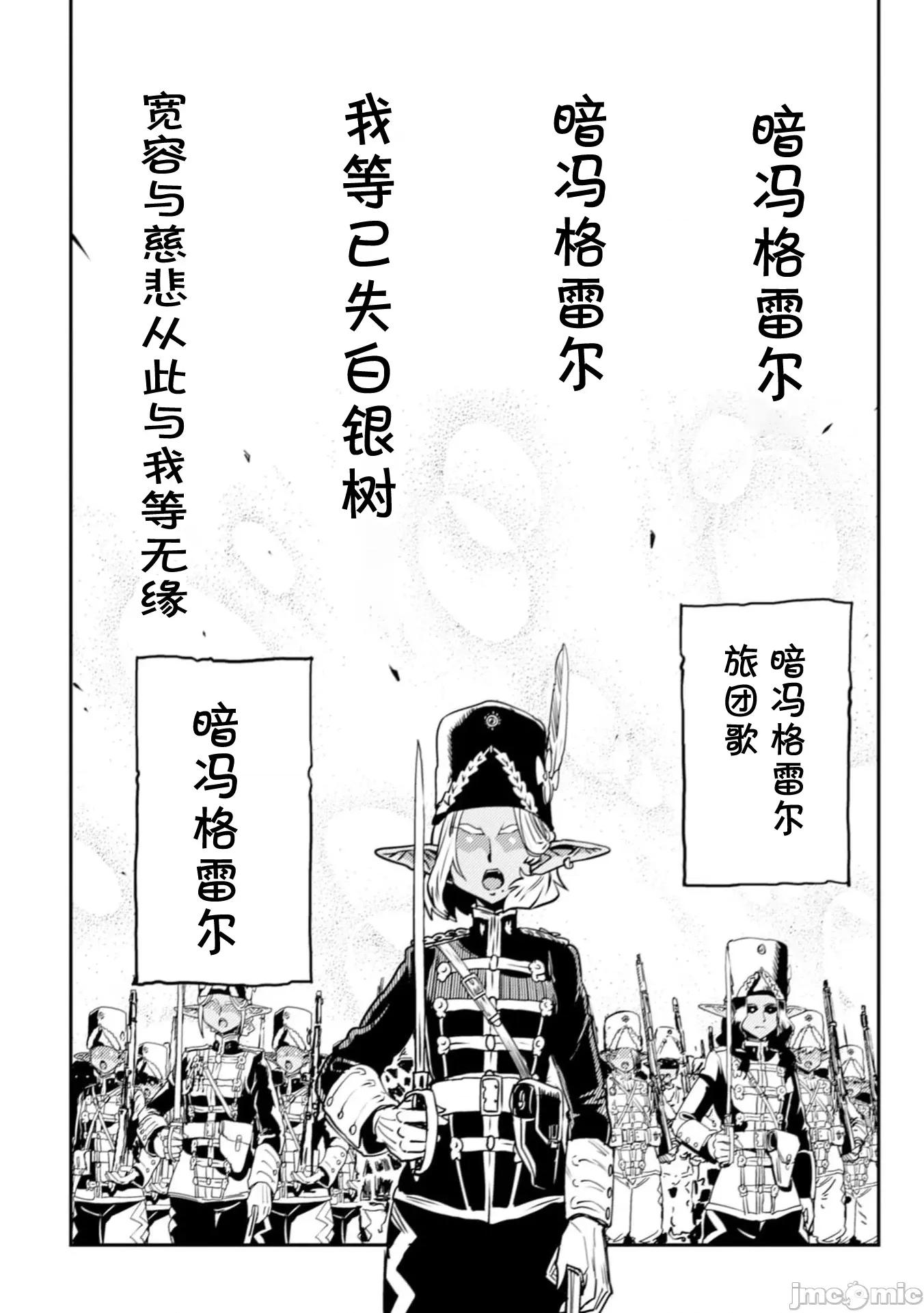欧路科赛王国史 オルクセン王国史  7.1 第20页