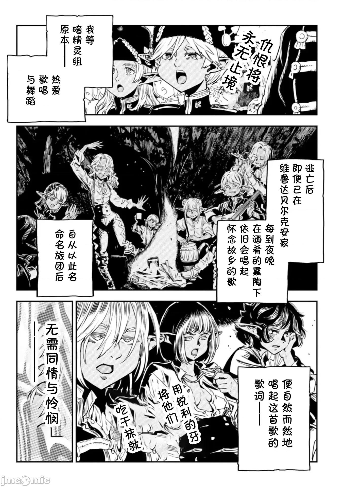 欧路科赛王国史 オルクセン王国史  7.1 第21页