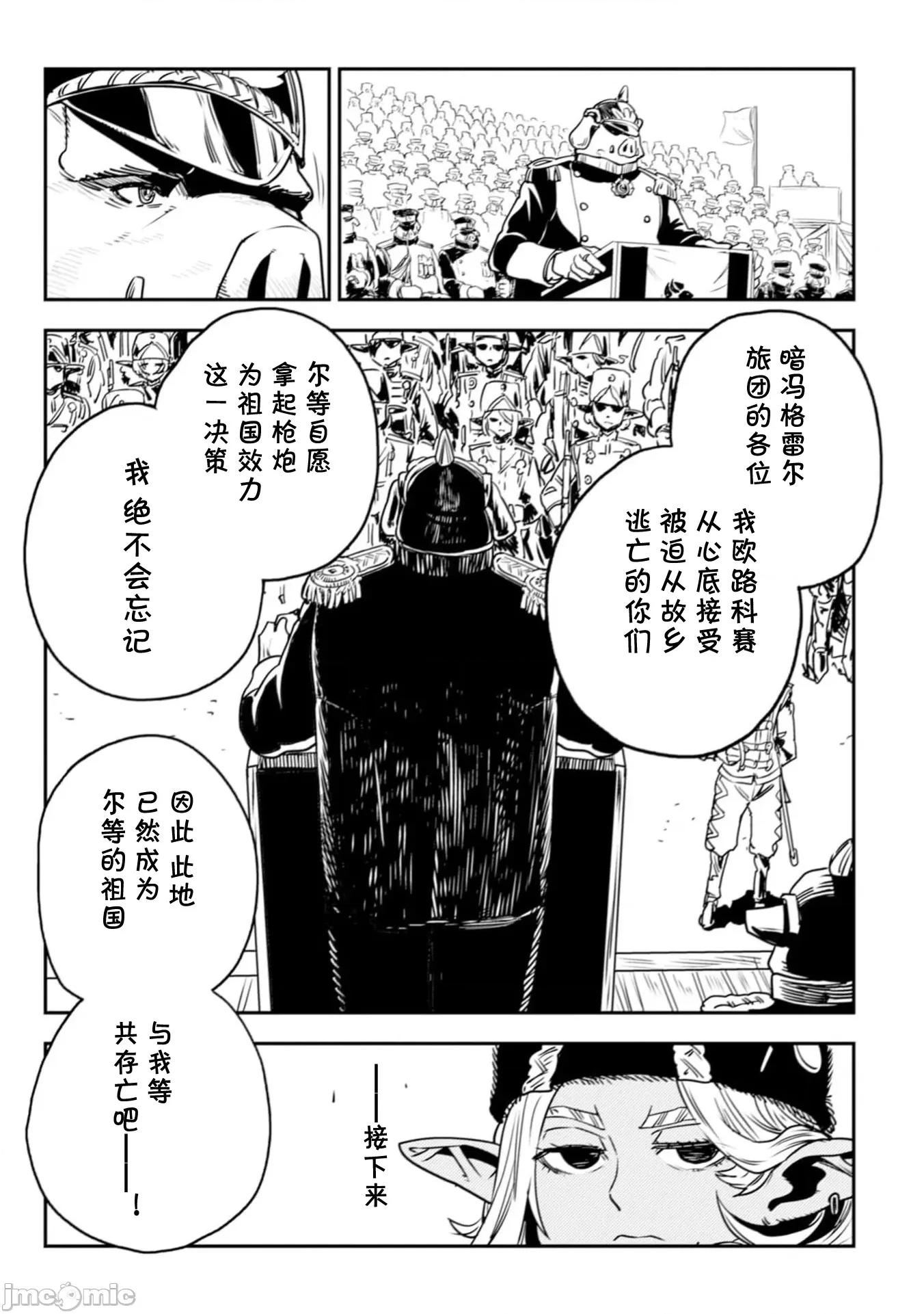 欧路科赛王国史 オルクセン王国史  7.1 第23页