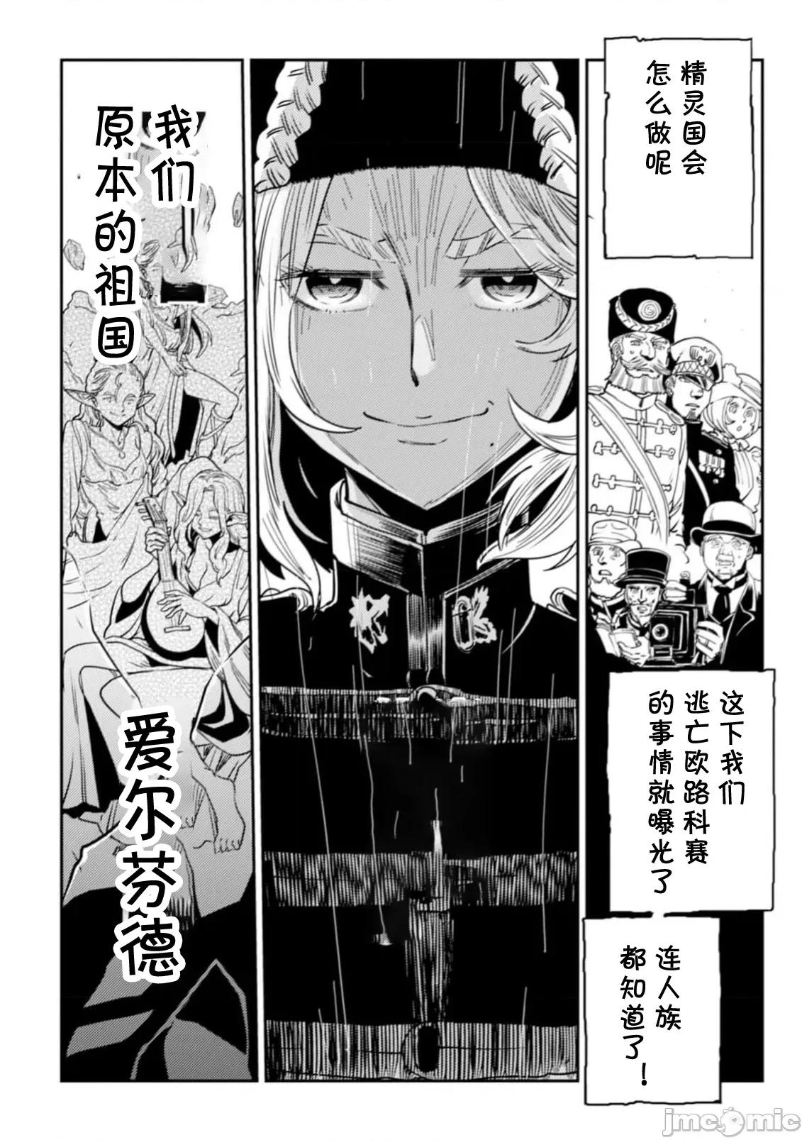 欧路科赛王国史 オルクセン王国史  7.1 第24页