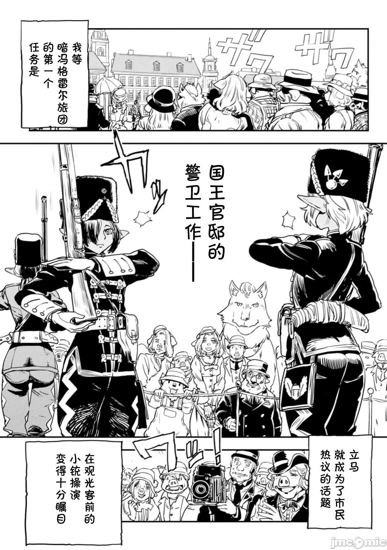 欧路科赛王国史 オルクセン王国史  7.1 第25页