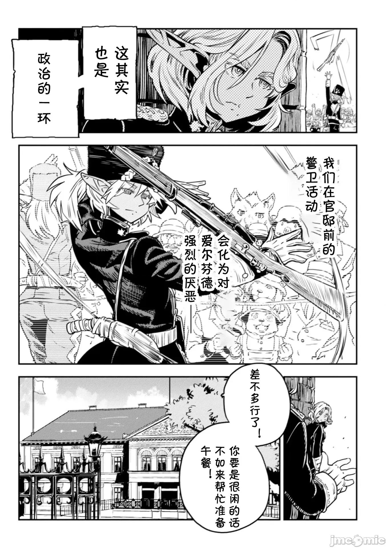 欧路科赛王国史 オルクセン王国史  7.1 第26页