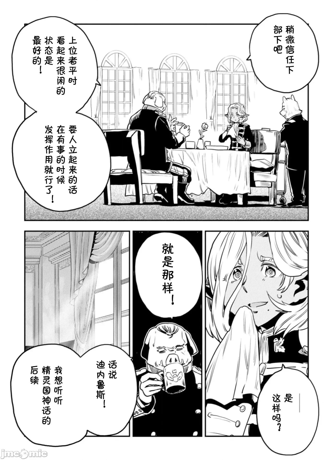 欧路科赛王国史 オルクセン王国史  7.1 第27页