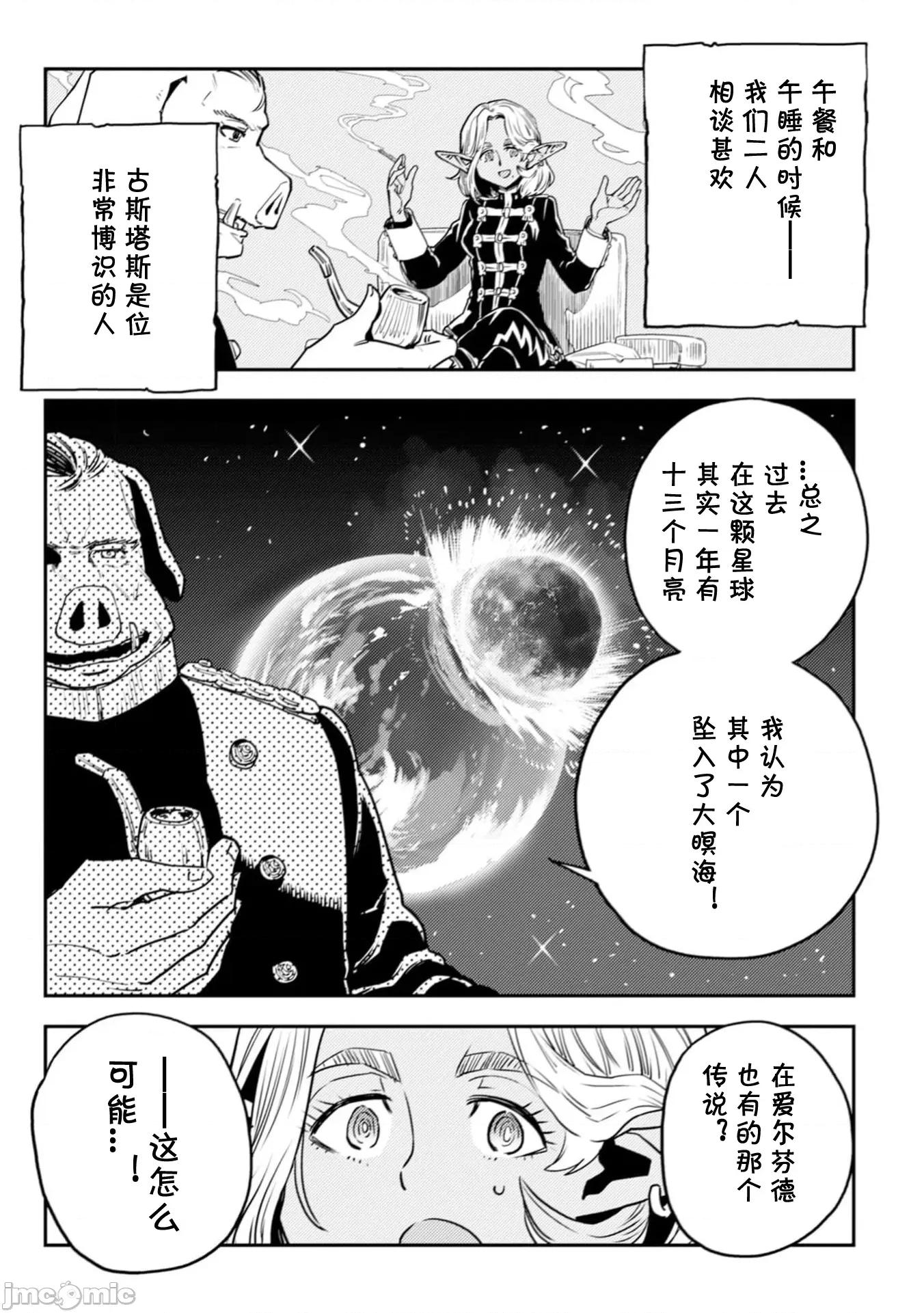 欧路科赛王国史 オルクセン王国史  7.1 第28页