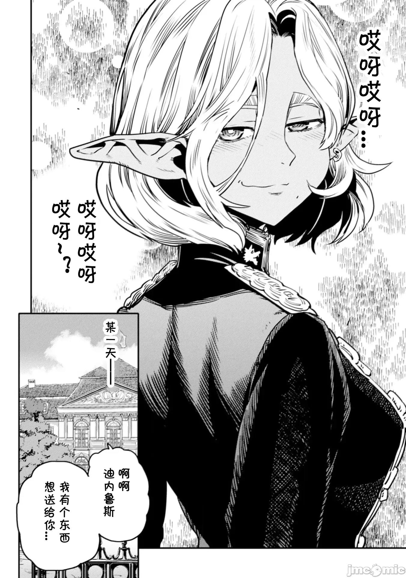 欧路科赛王国史 オルクセン王国史  7.1 第31页