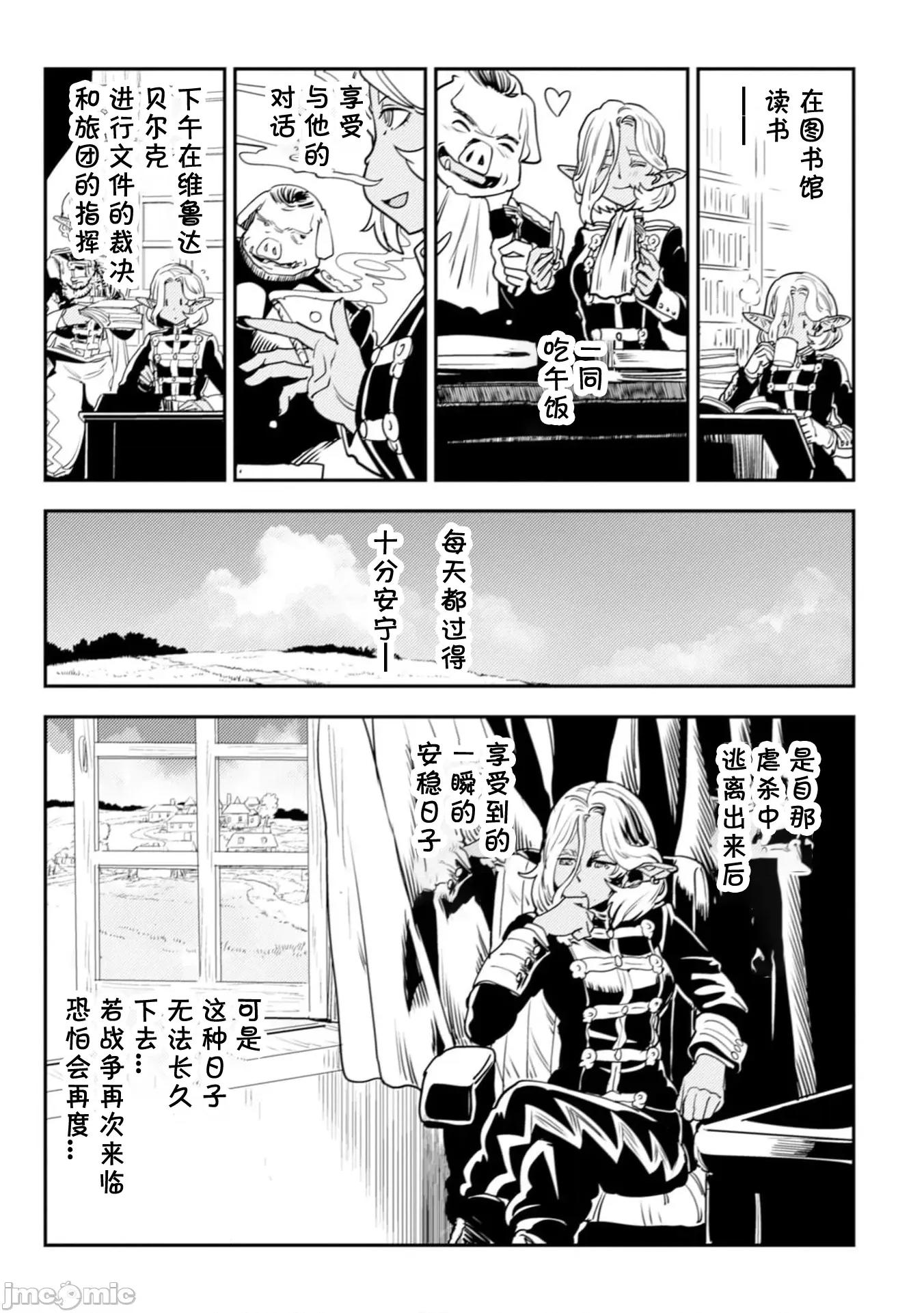 欧路科赛王国史 オルクセン王国史  7.2 第3页