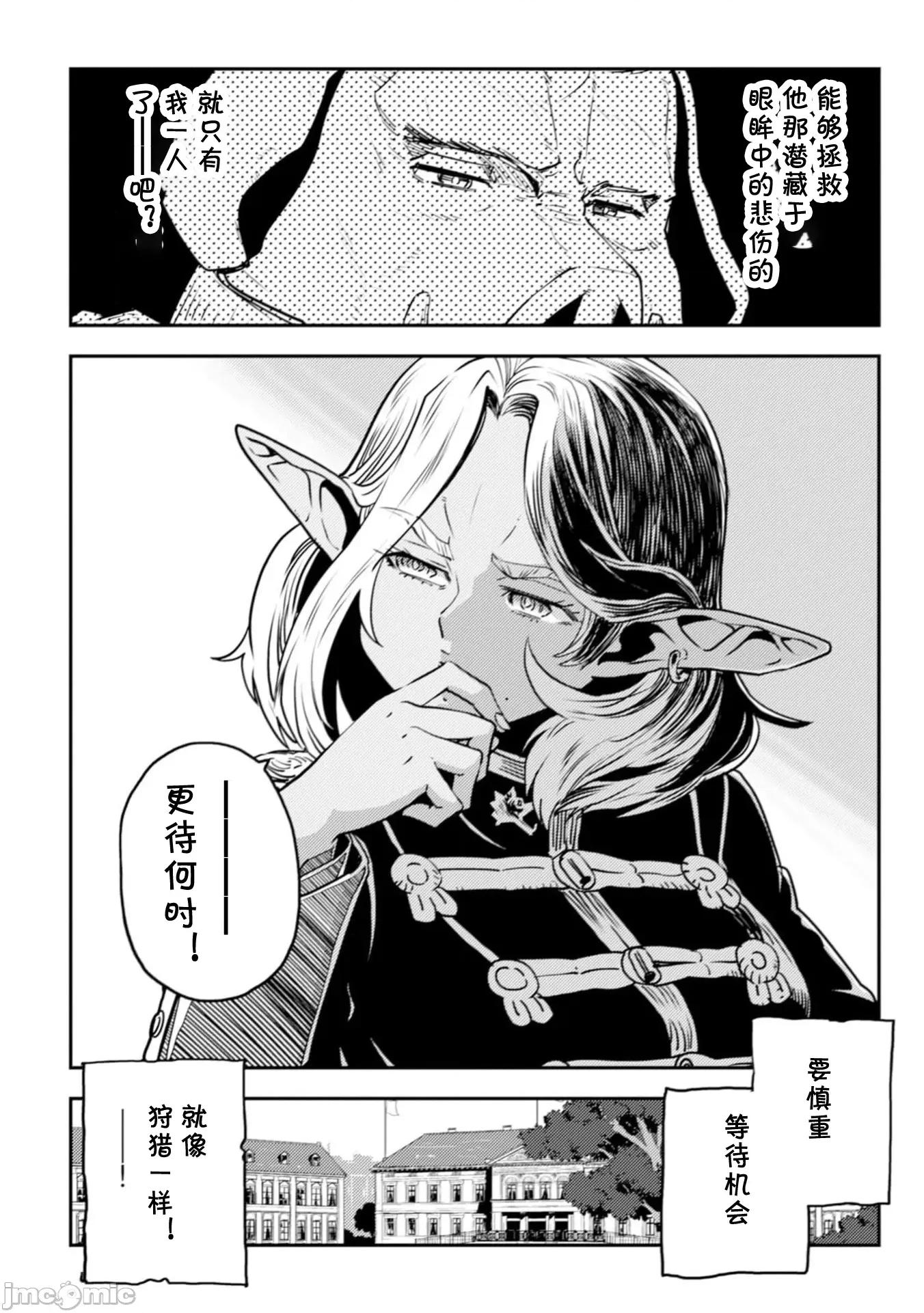 欧路科赛王国史 オルクセン王国史  7.2 第4页