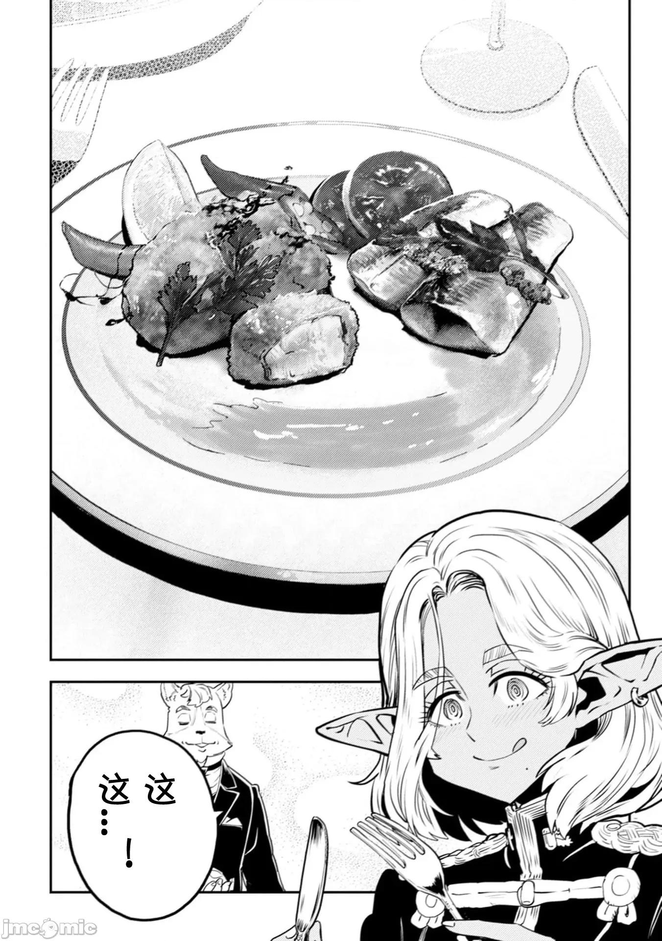 欧路科赛王国史 オルクセン王国史  7.2 第6页