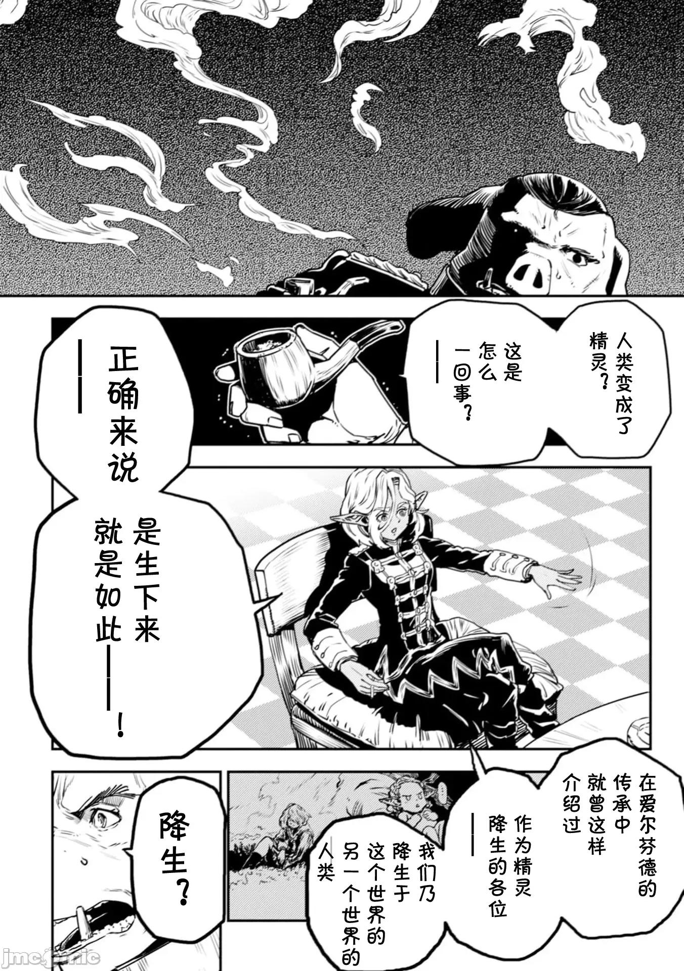 欧路科赛王国史 オルクセン王国史  7.2 第10页