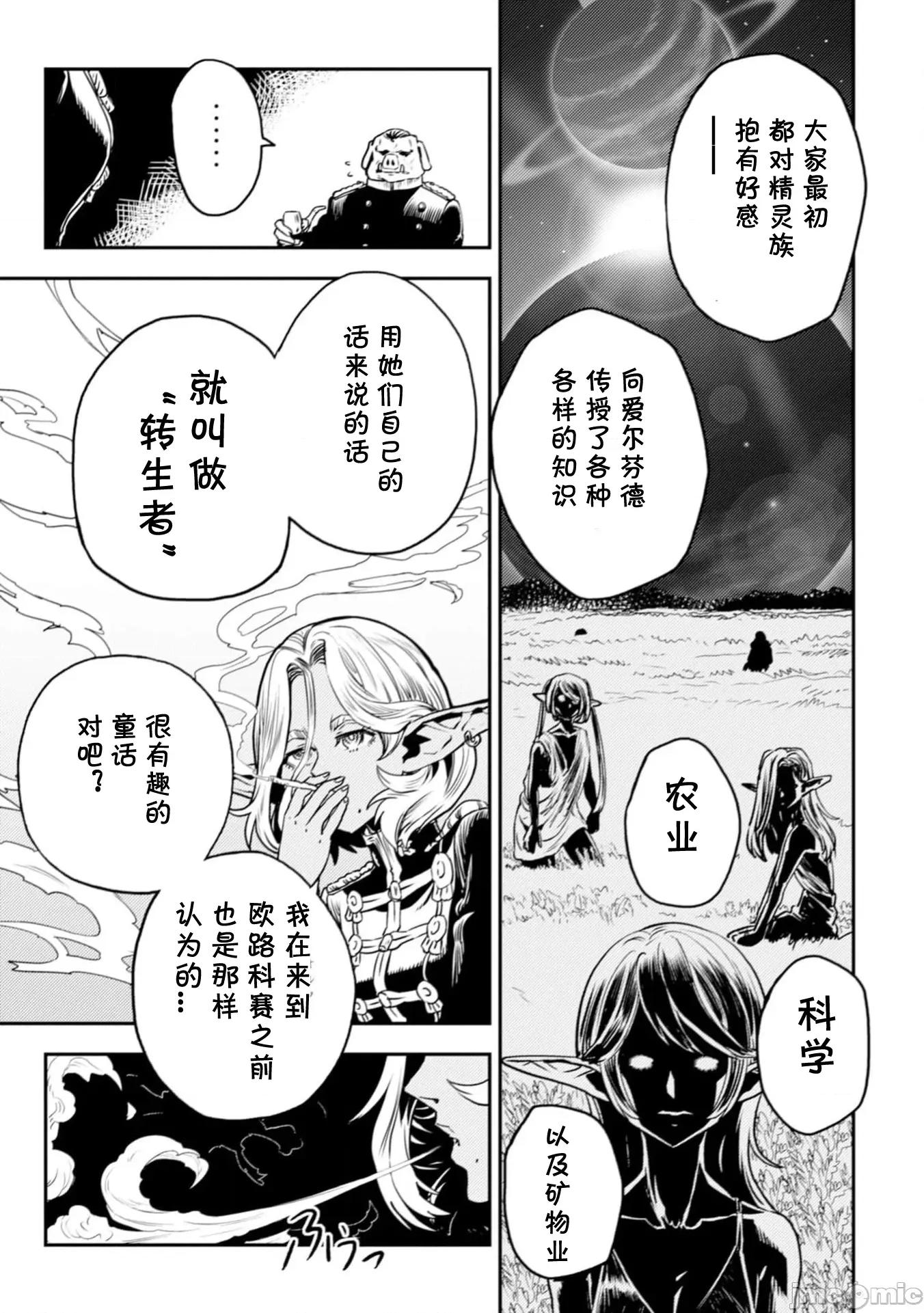 欧路科赛王国史 オルクセン王国史  7.2 第11页